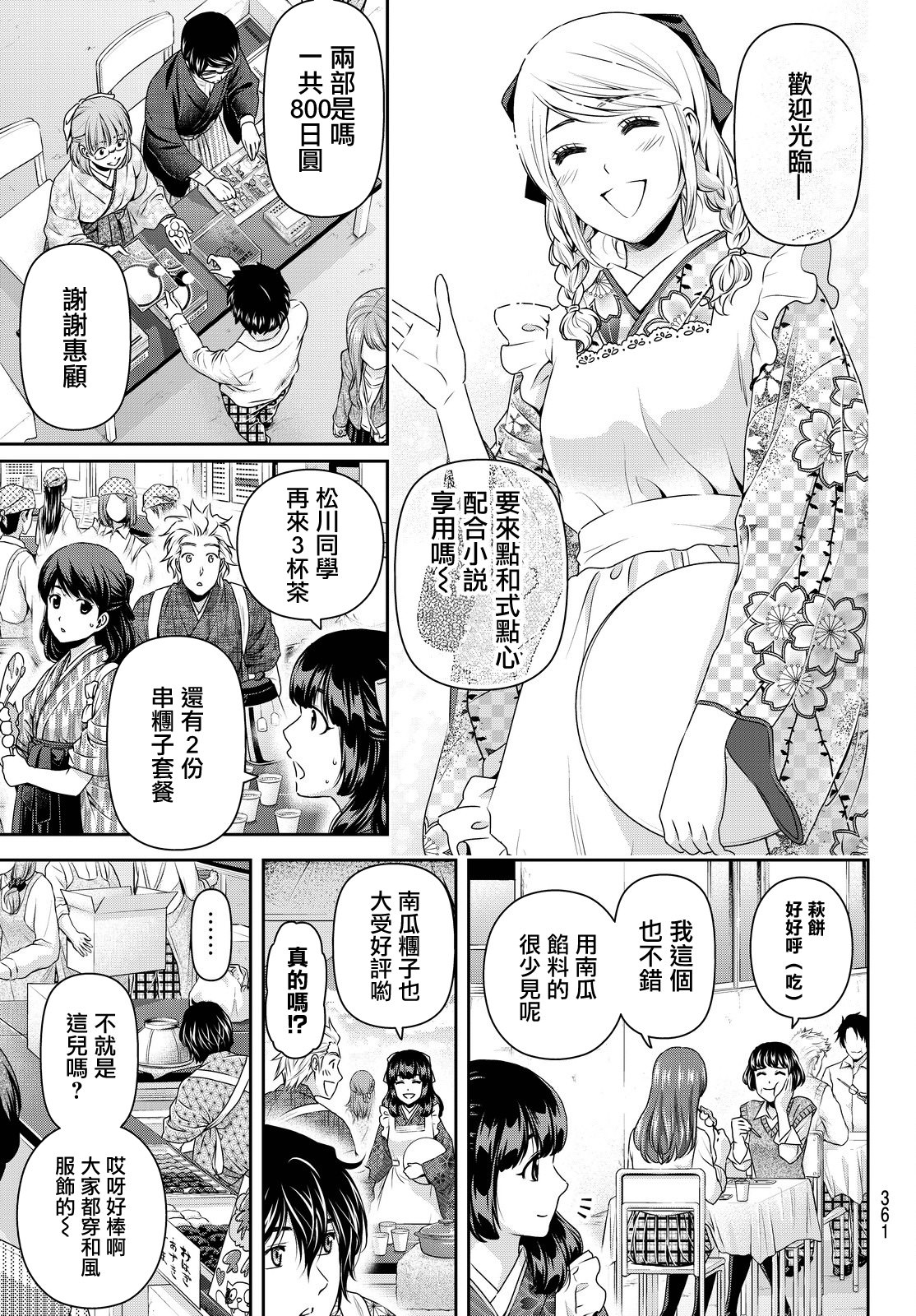 家有女友: 109話 - 第5页