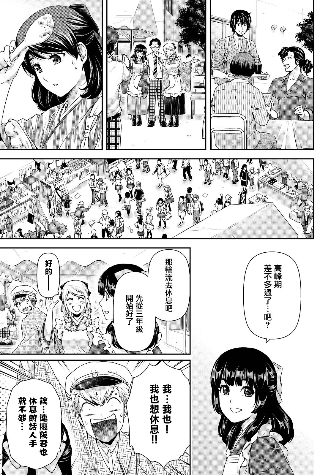 家有女友: 109話 - 第7页