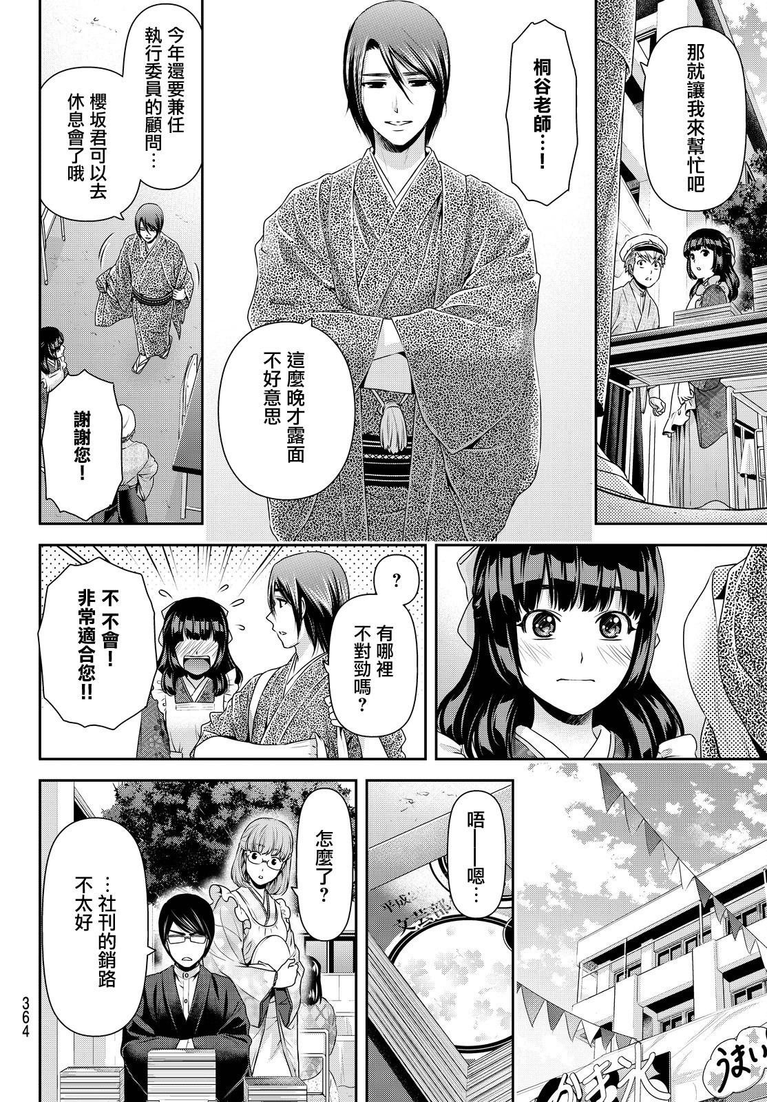 家有女友: 109話 - 第8页