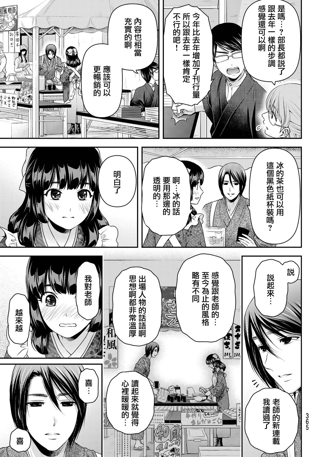 家有女友: 109話 - 第9页