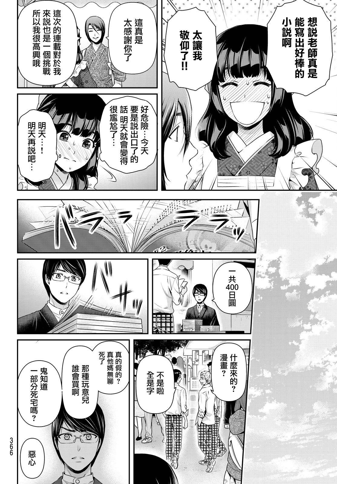 家有女友: 109話 - 第10页