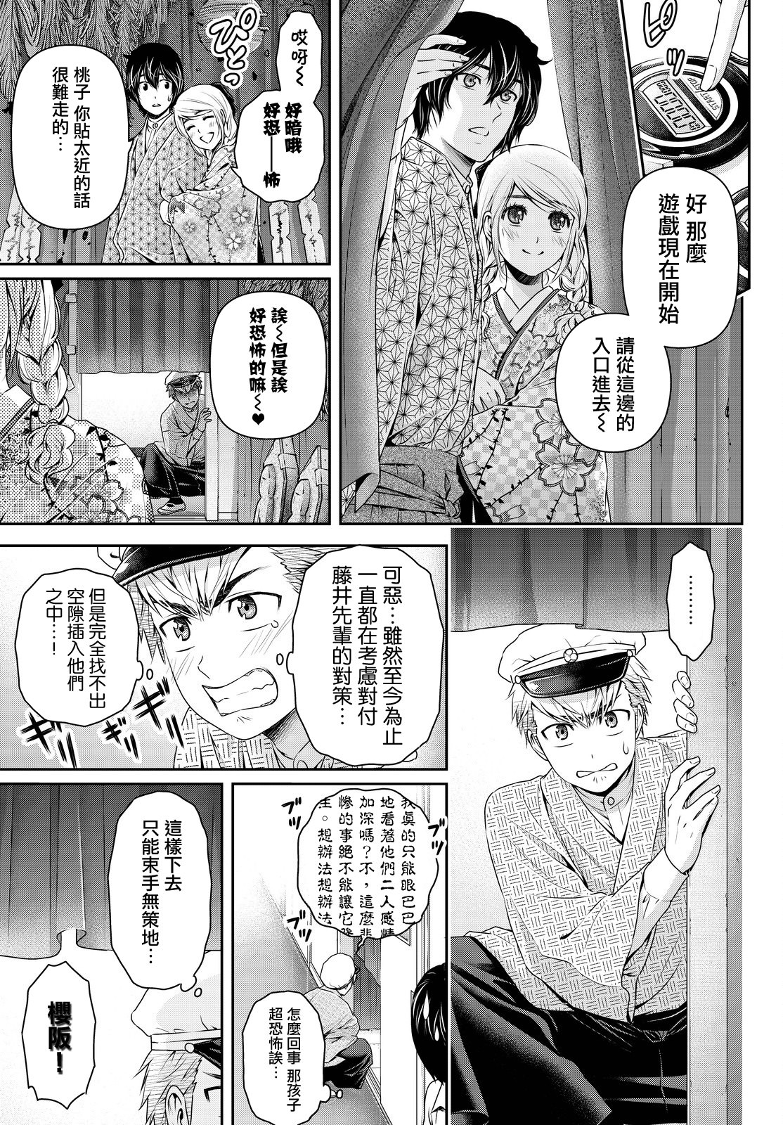 家有女友: 109話 - 第15页