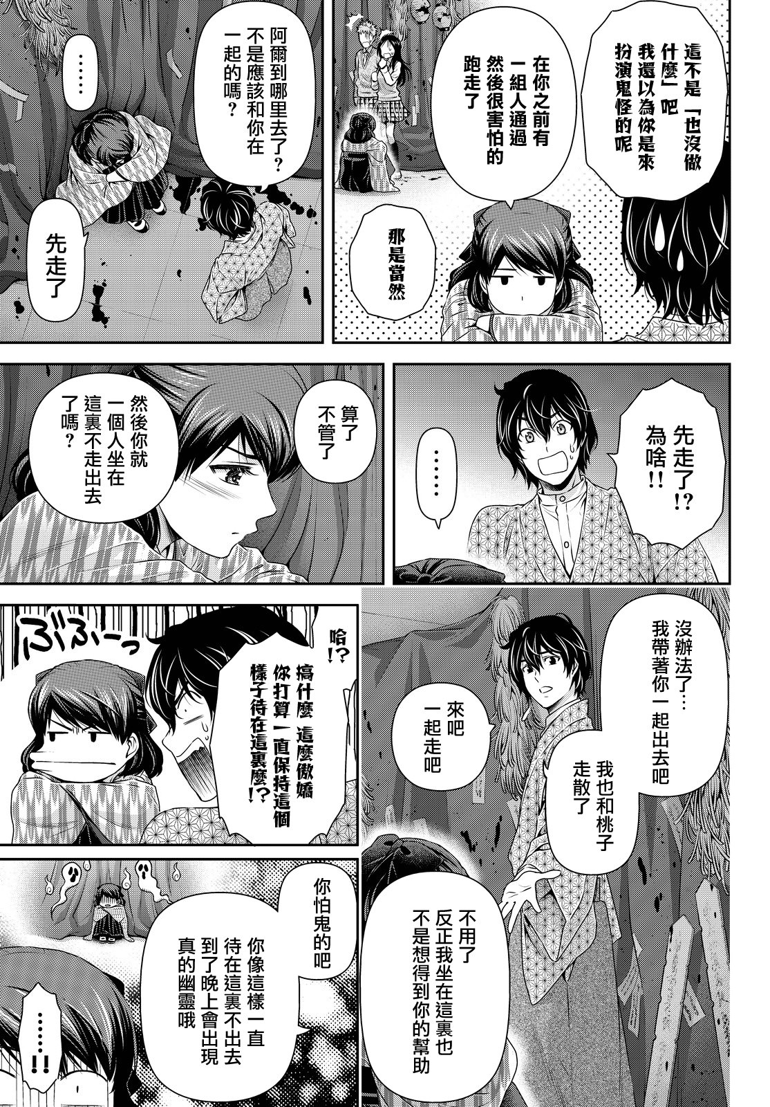 家有女友: 110話 - 第2页