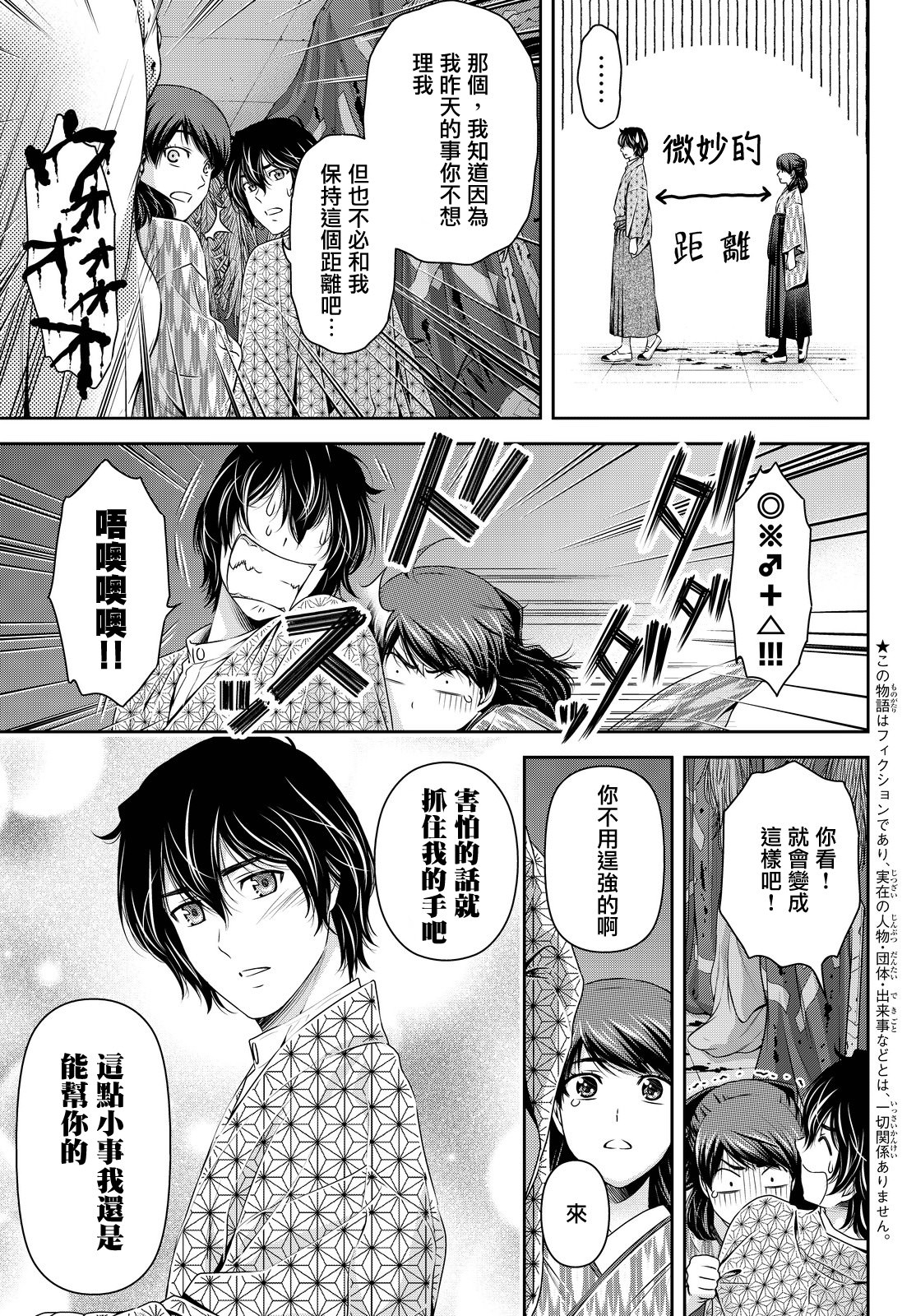 家有女友: 110話 - 第6页