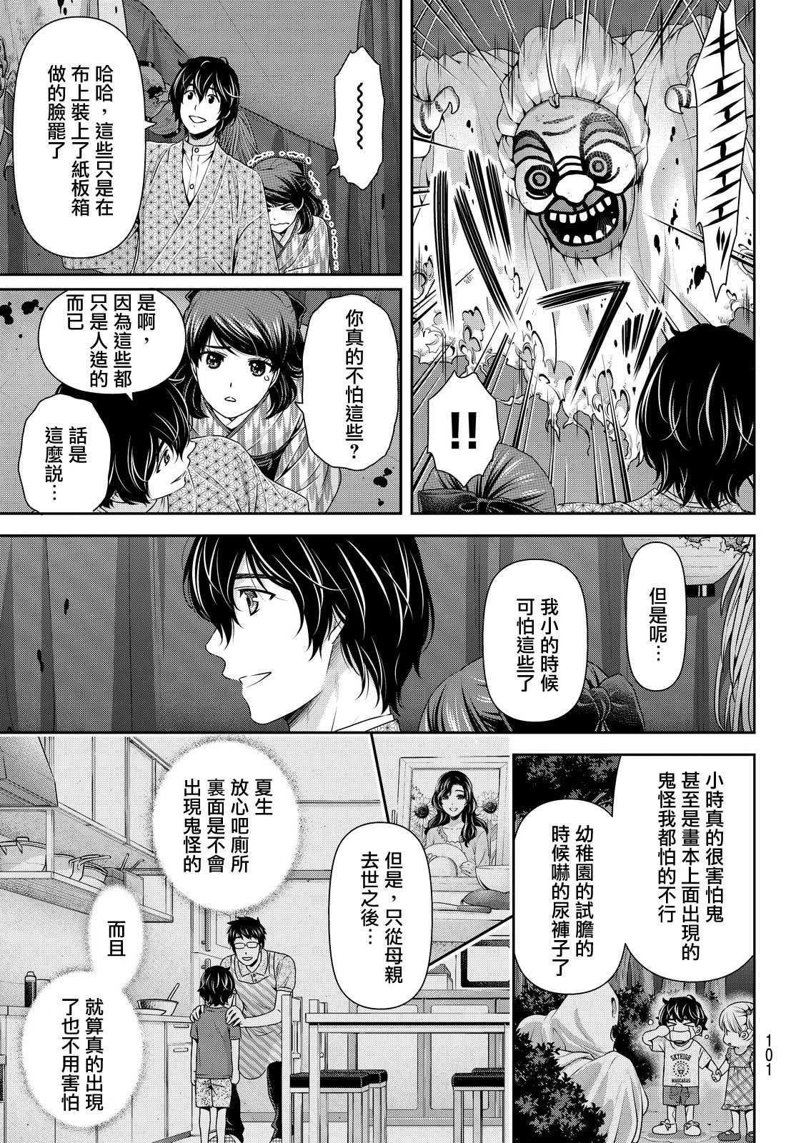 家有女友: 110話 - 第8页