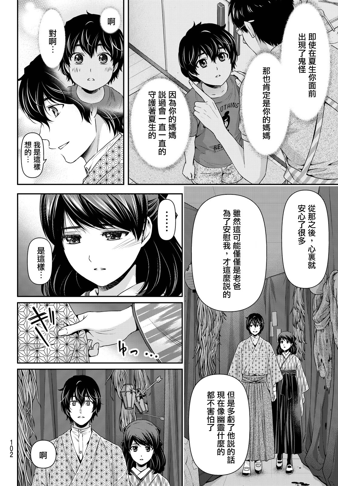 家有女友: 110話 - 第9页