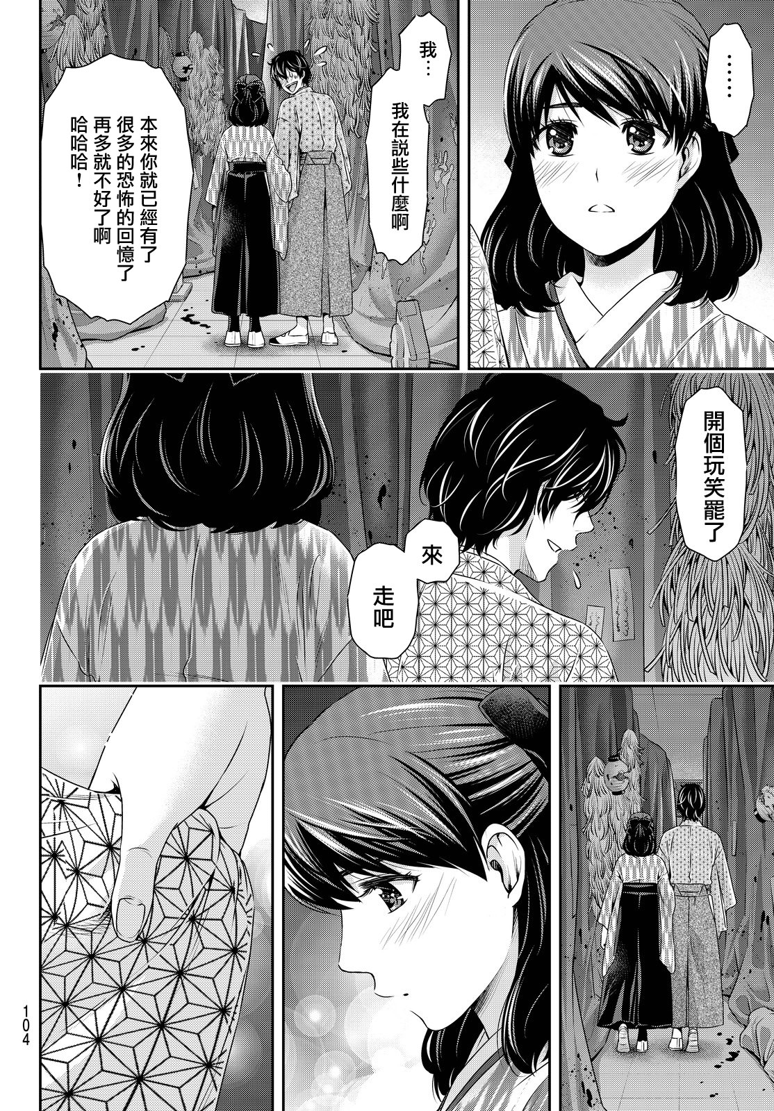 家有女友: 110話 - 第11页