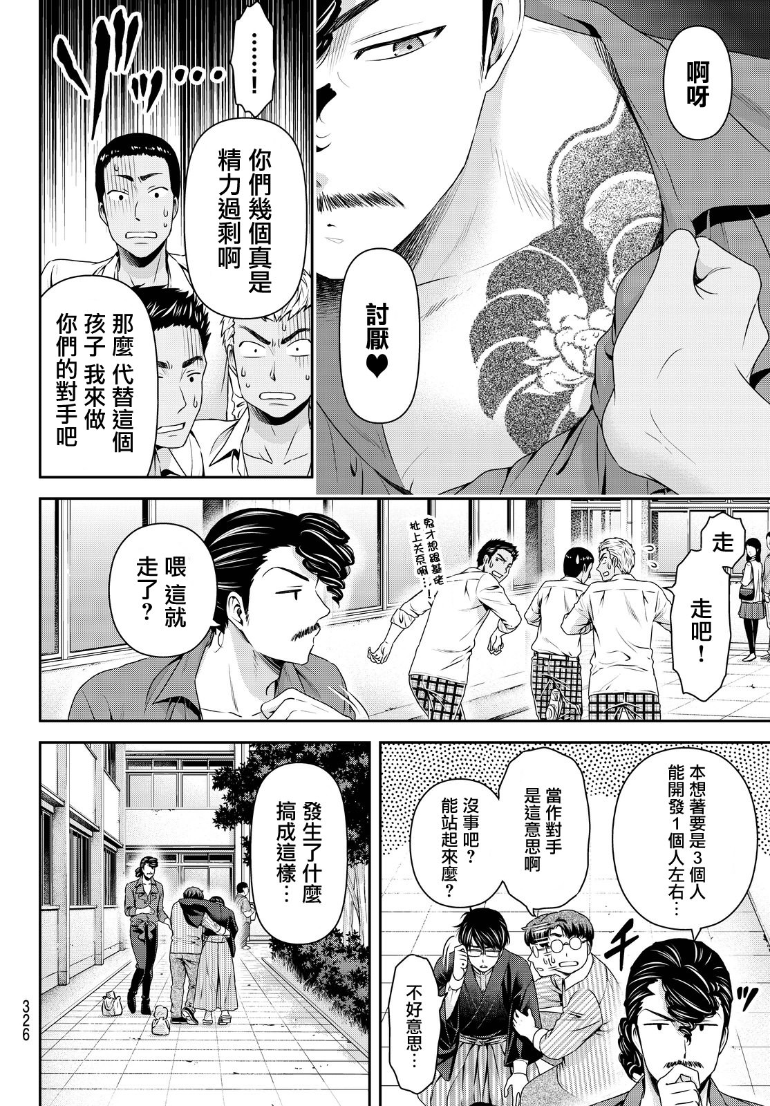 家有女友: 111話 - 第3页