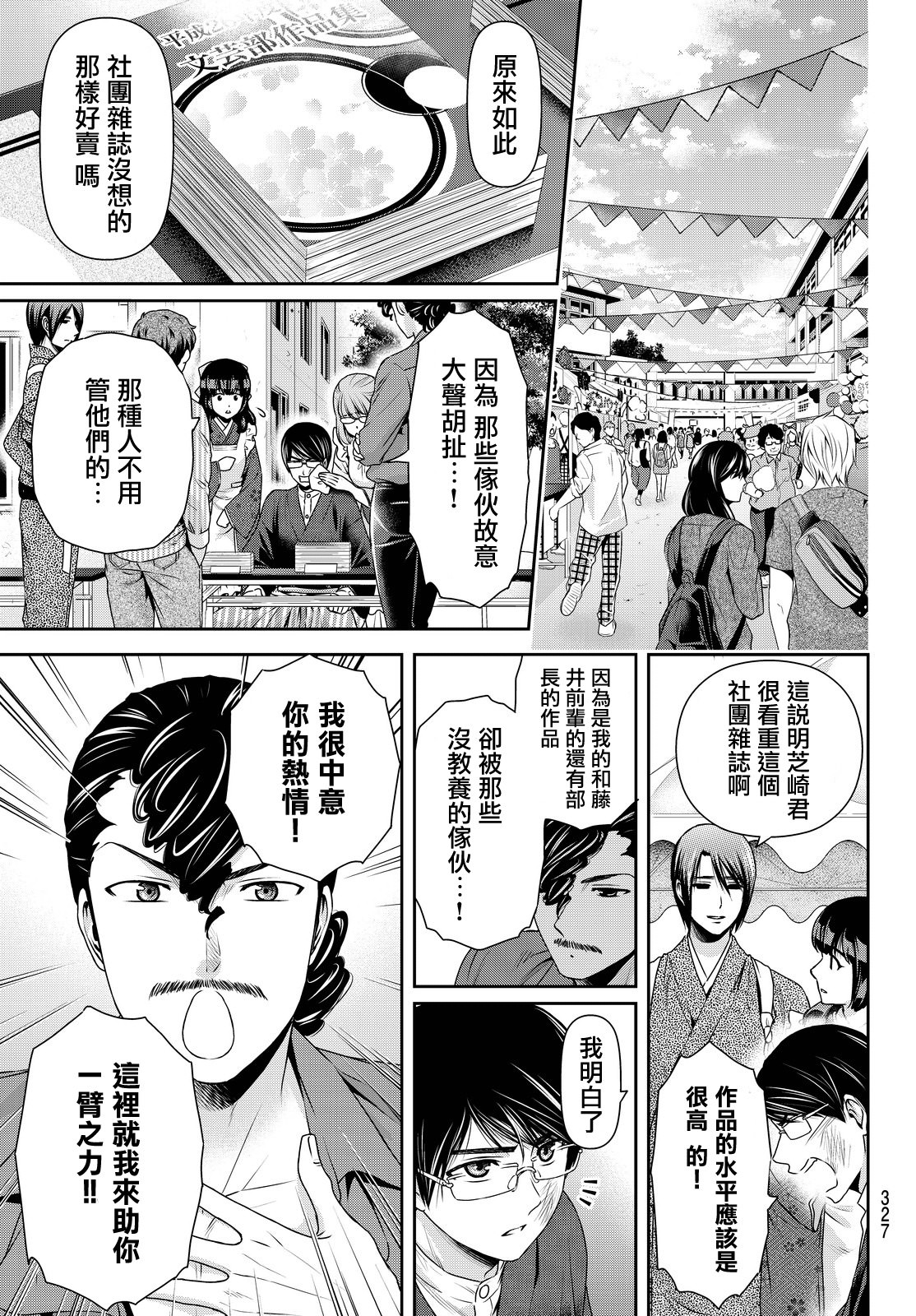 家有女友: 111話 - 第4页