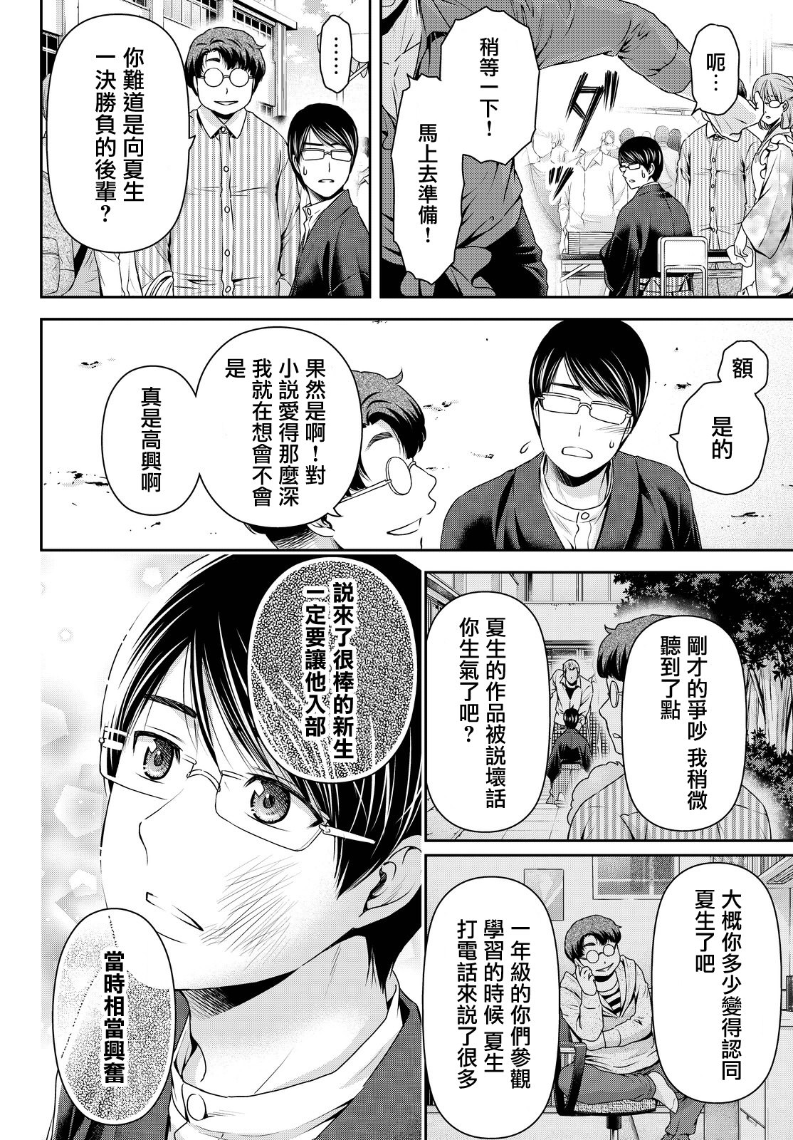 家有女友: 111話 - 第5页