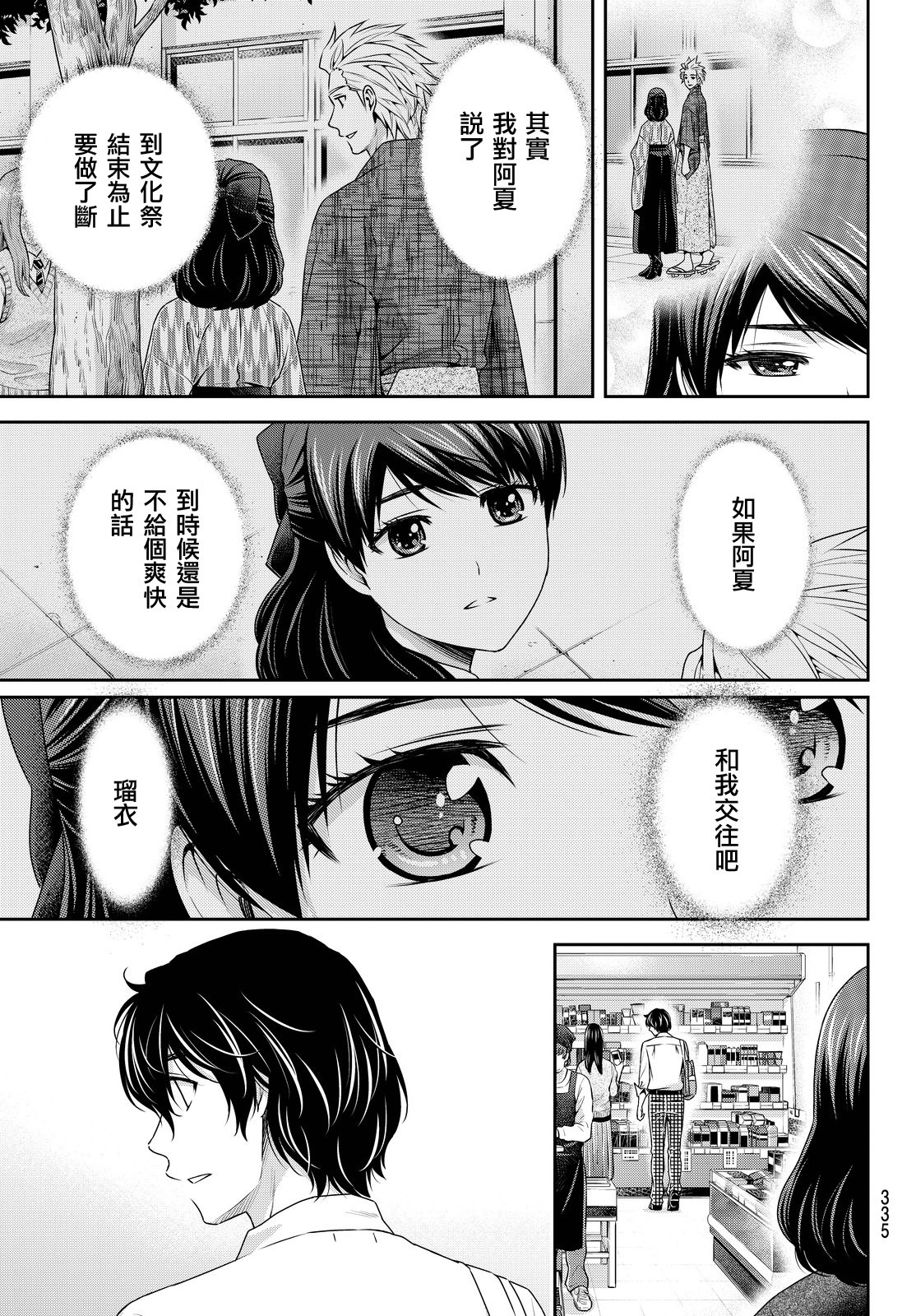 家有女友: 111話 - 第12页