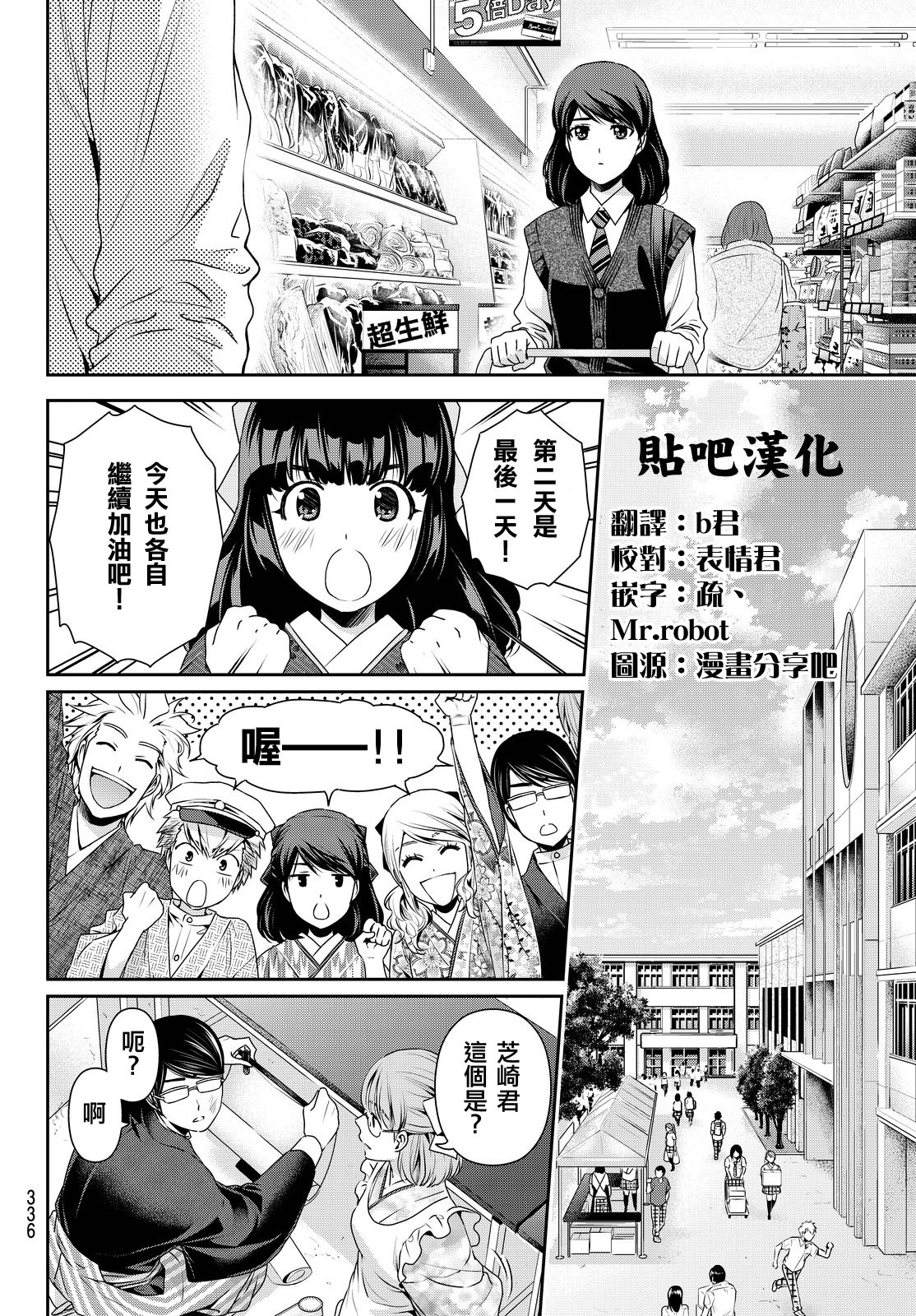 家有女友: 111話 - 第13页