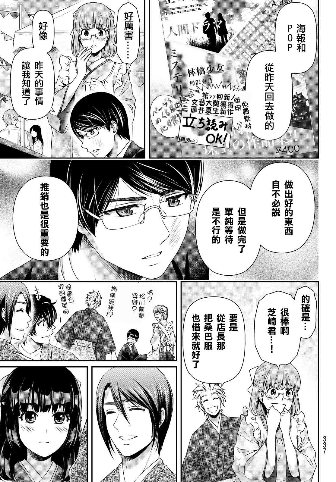 家有女友: 111話 - 第14页