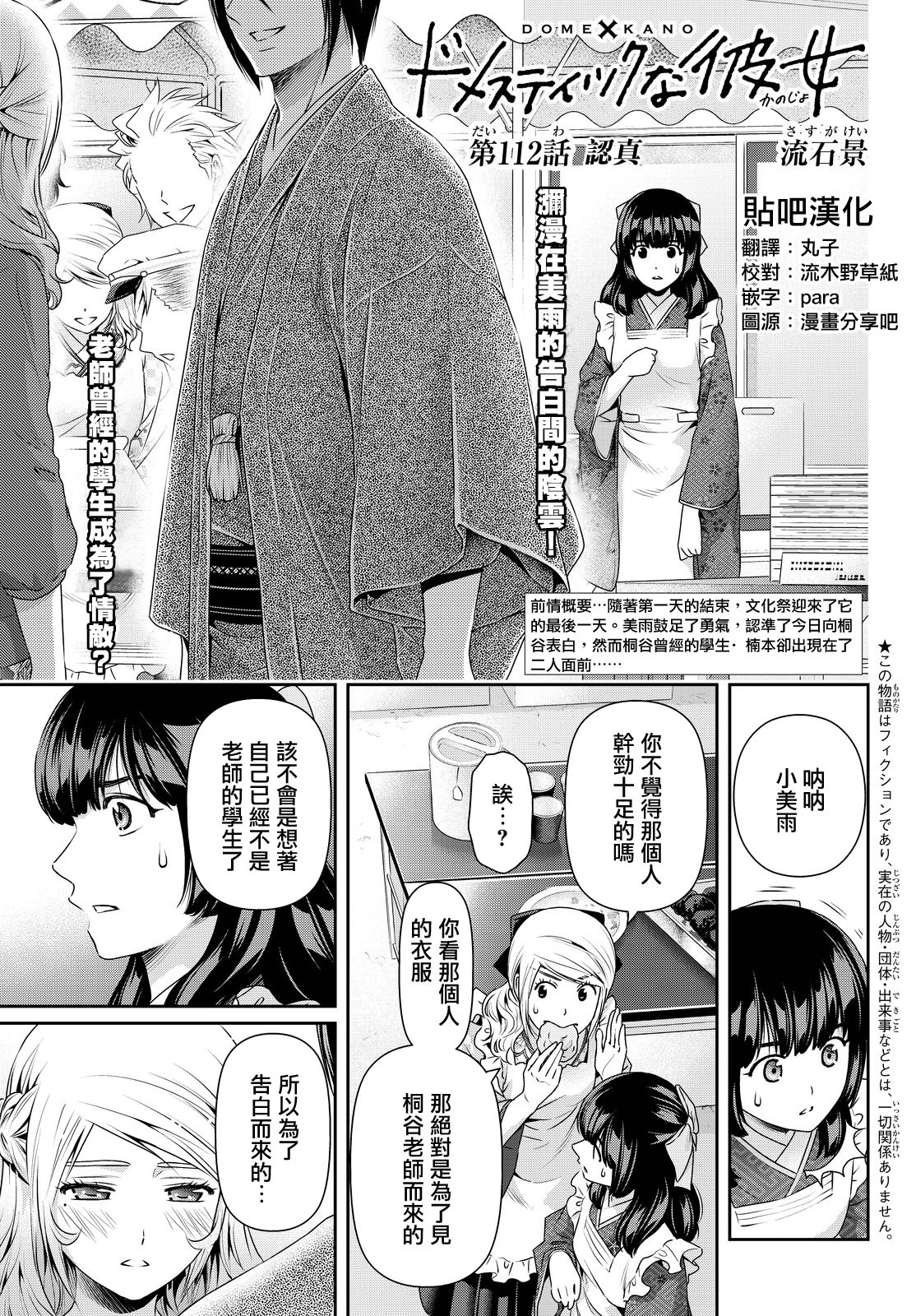 家有女友: 112話 - 第1页