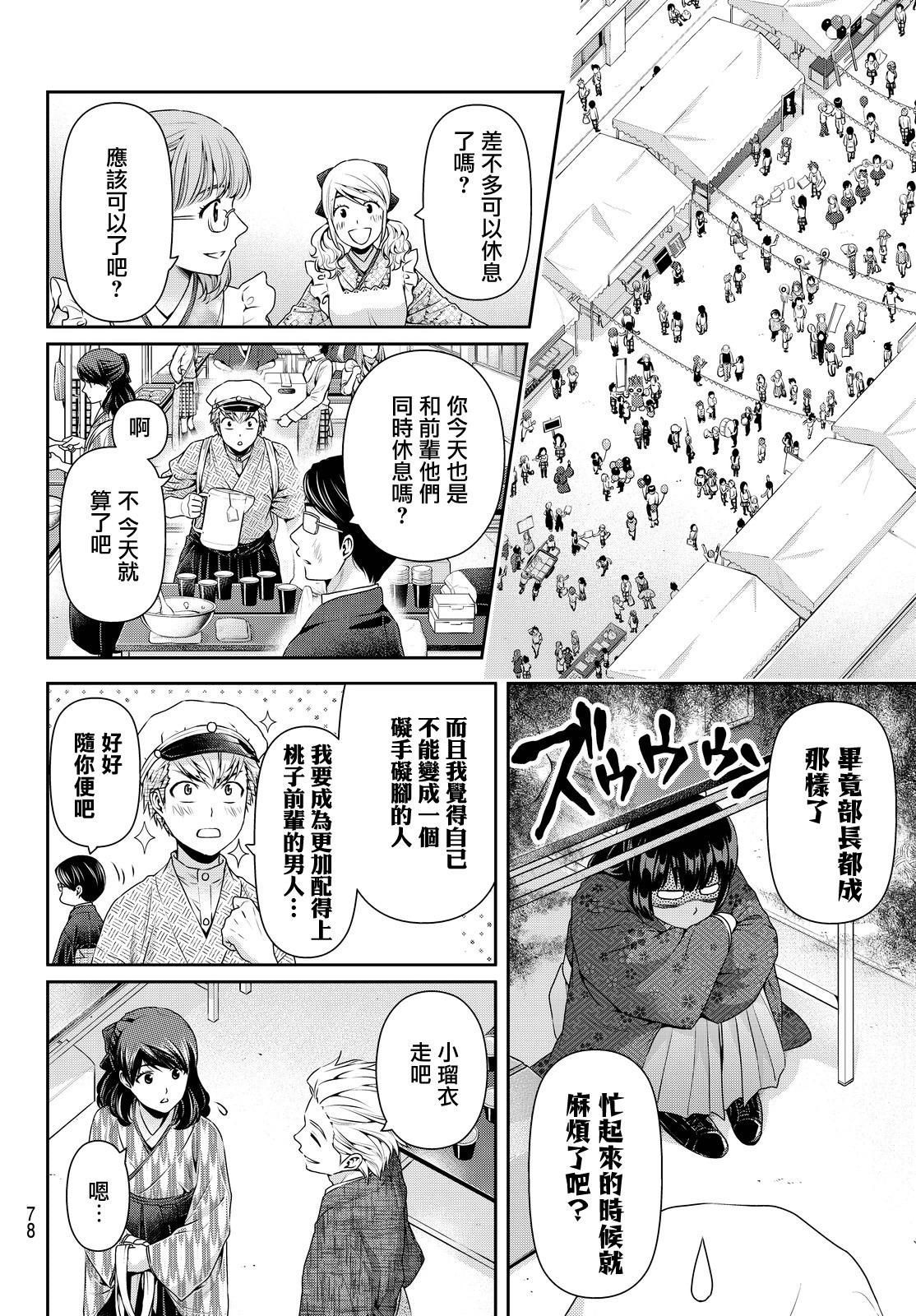 家有女友: 112話 - 第2页