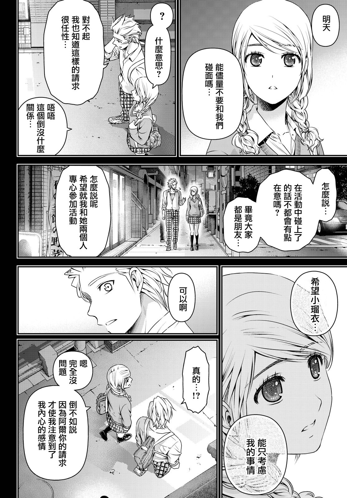 家有女友: 112話 - 第8页