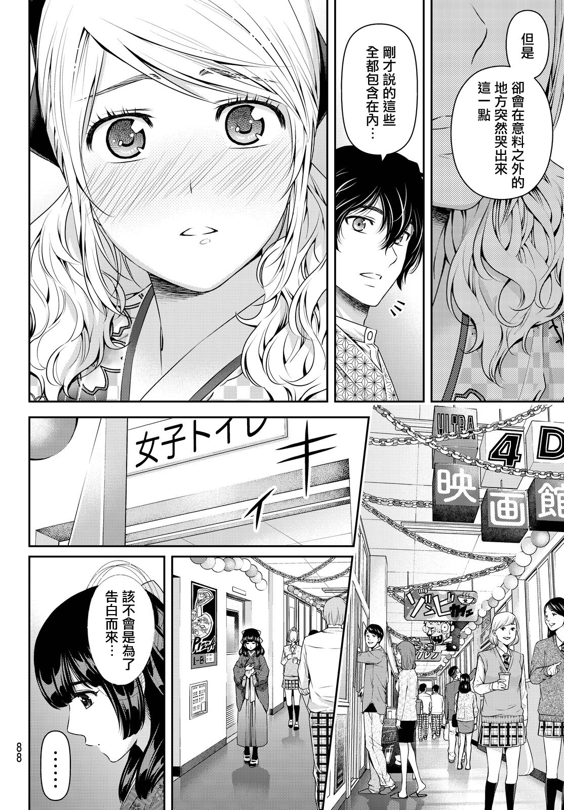 家有女友: 112話 - 第12页