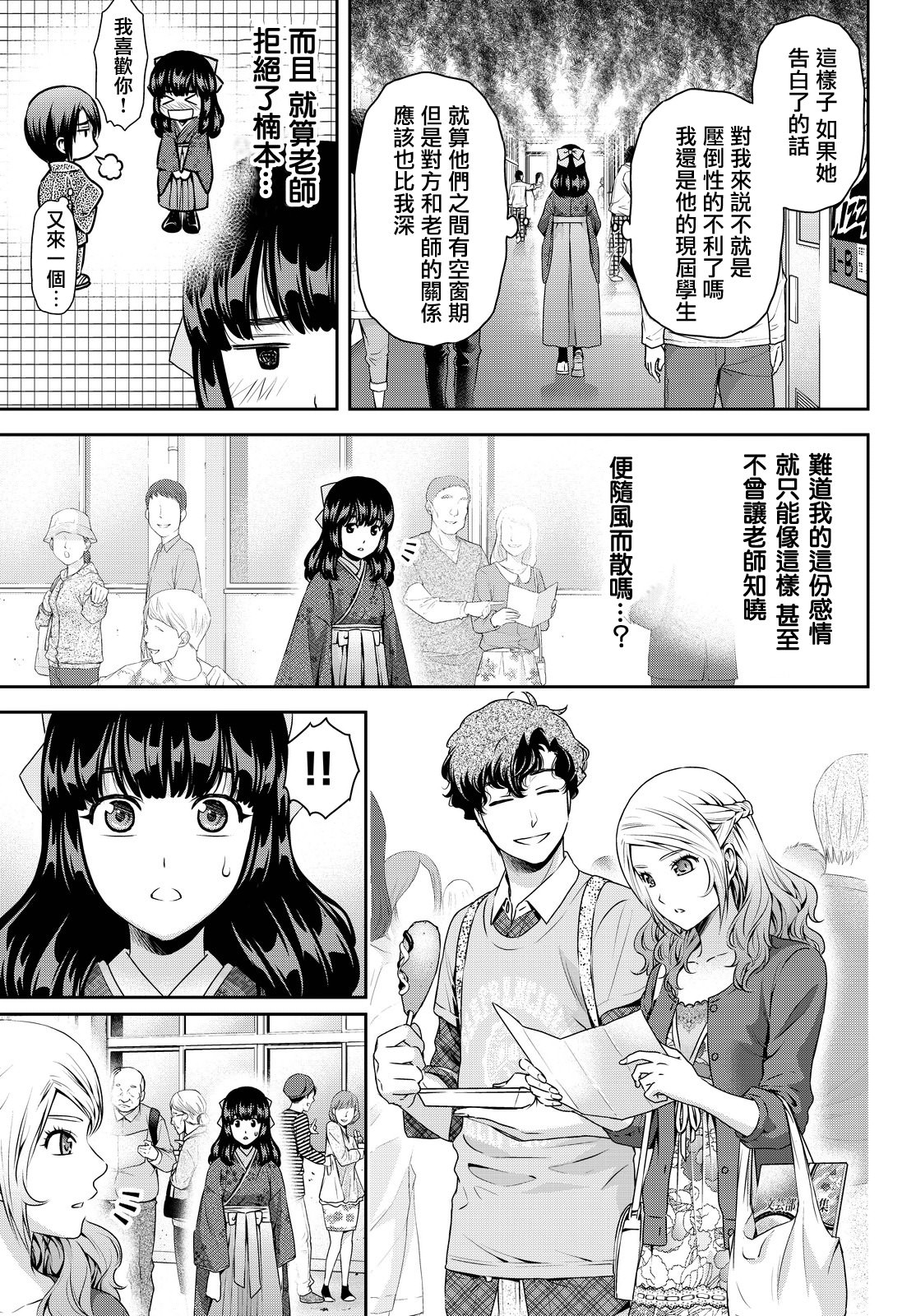 家有女友: 112話 - 第13页