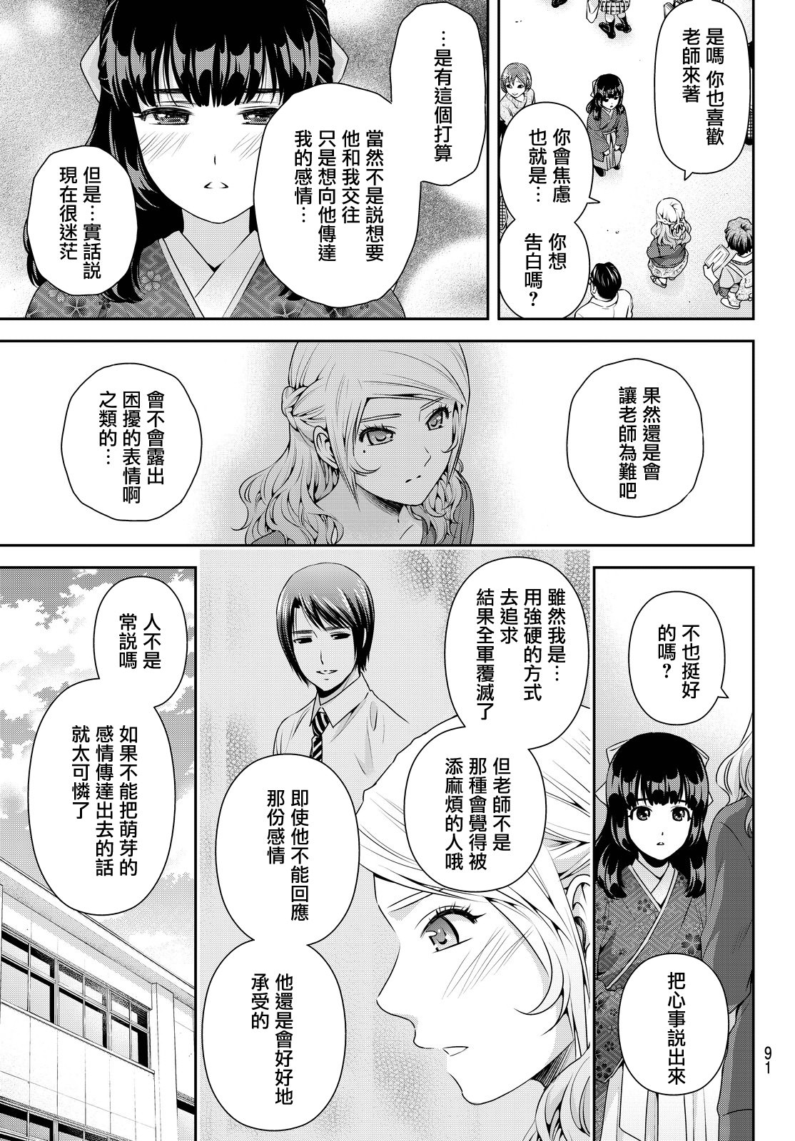 家有女友: 112話 - 第15页