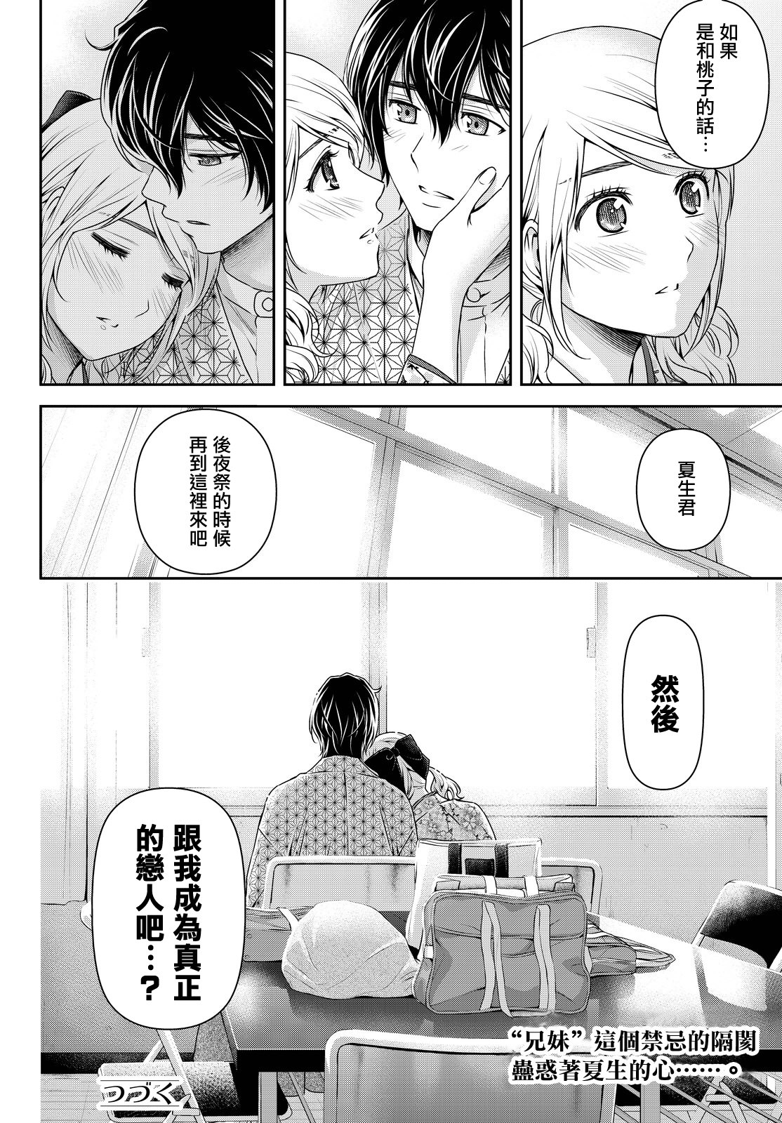 家有女友: 112話 - 第18页