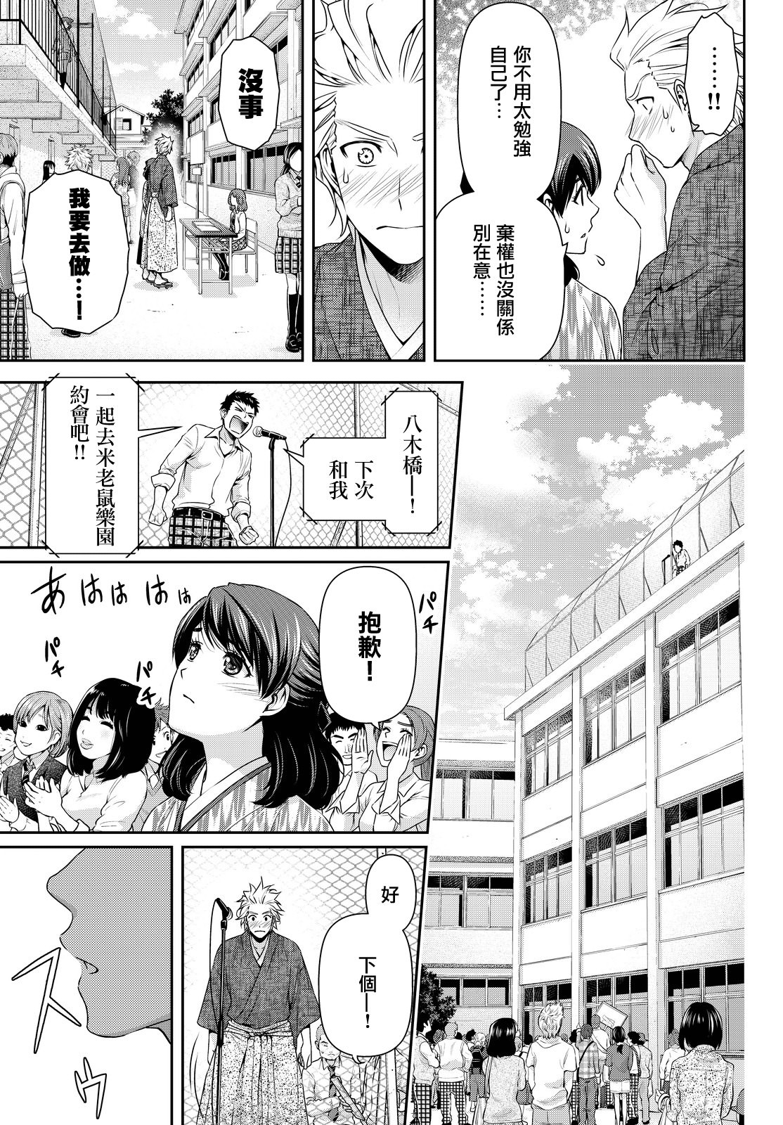 家有女友: 113話 - 第4页