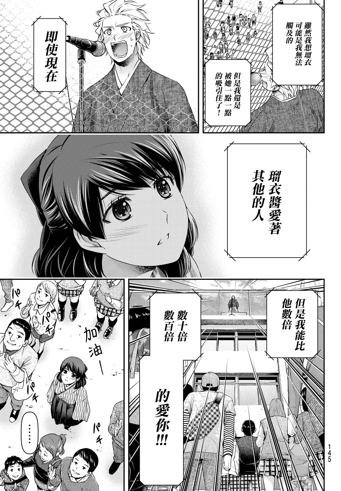 家有女友: 113話 - 第6页