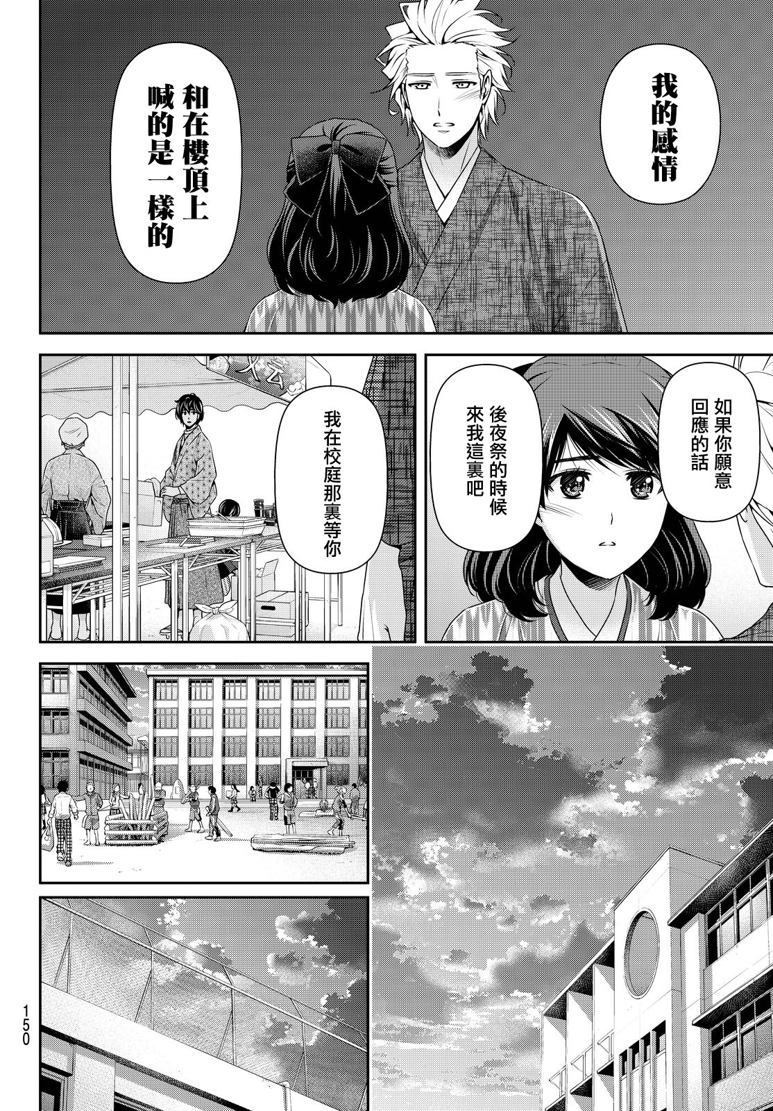 家有女友: 113話 - 第11页