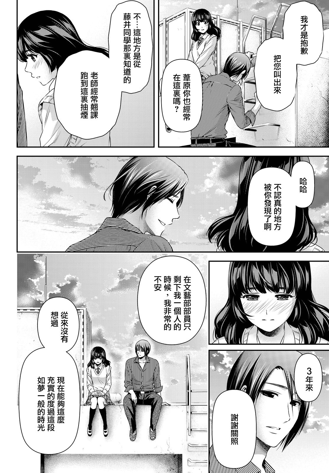 家有女友: 113話 - 第13页