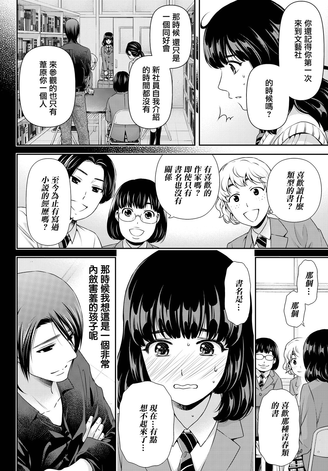 家有女友: 113話 - 第15页