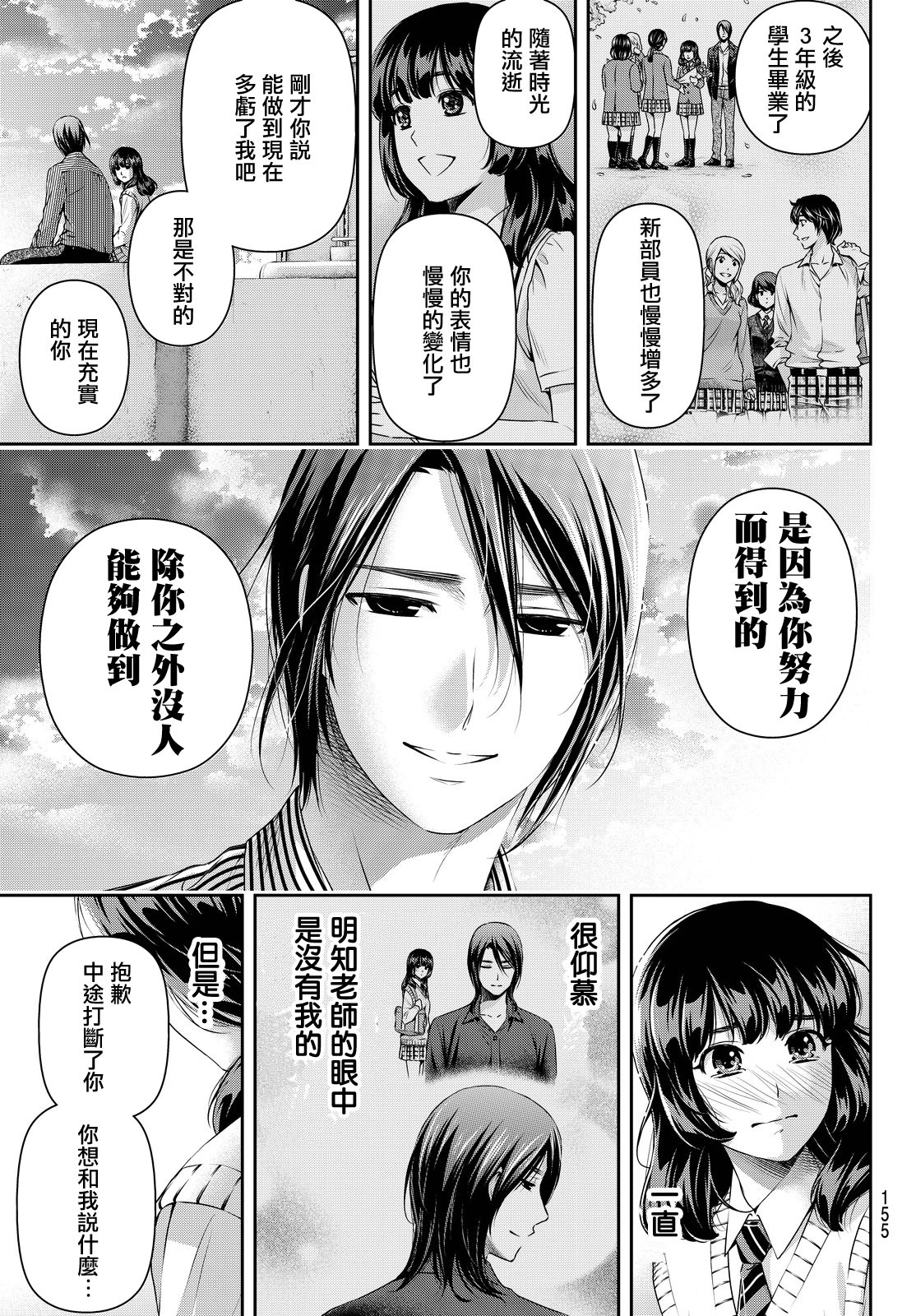 家有女友: 113話 - 第16页