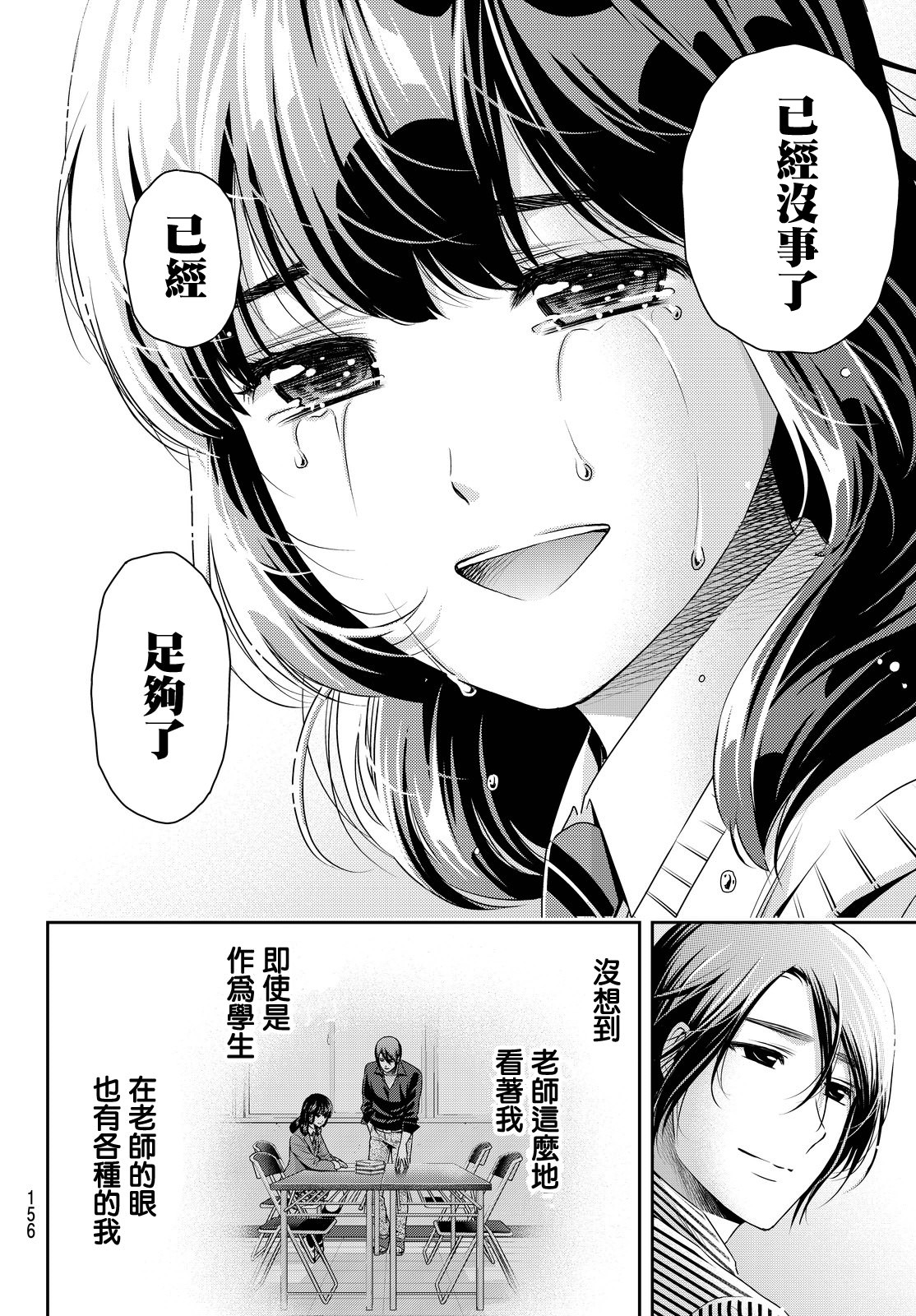 家有女友: 113話 - 第17页