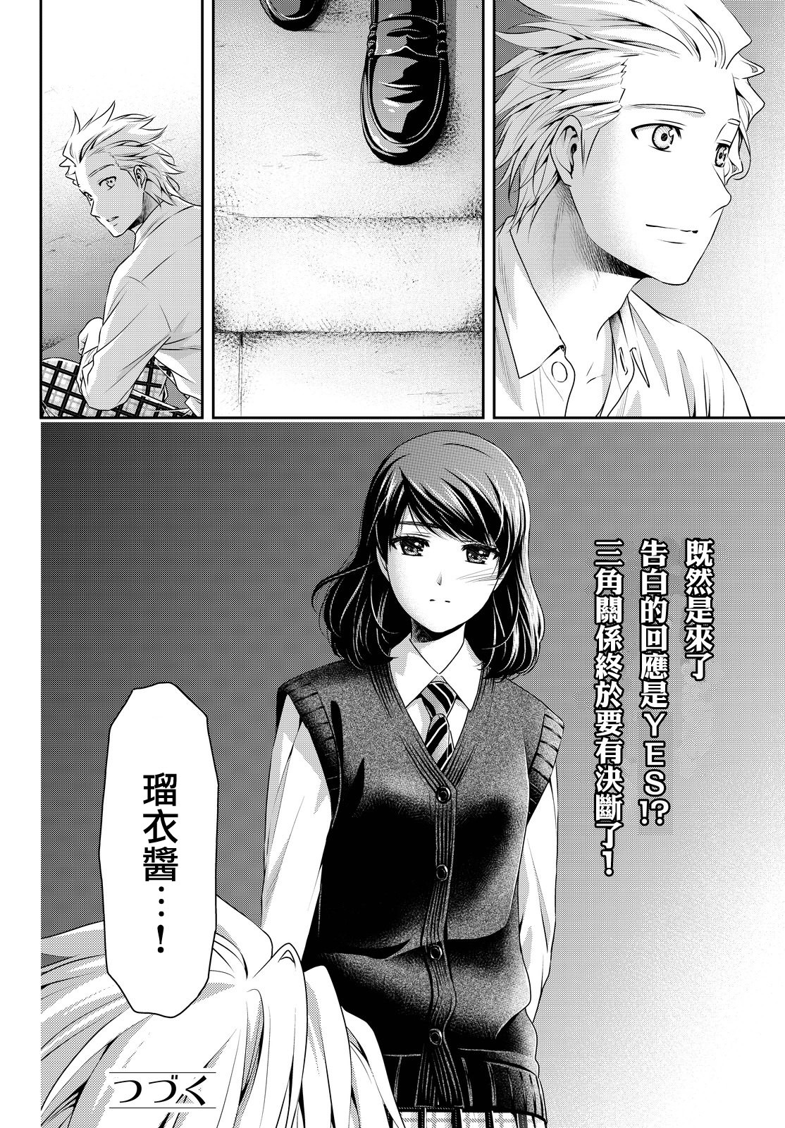 家有女友: 113話 - 第19页