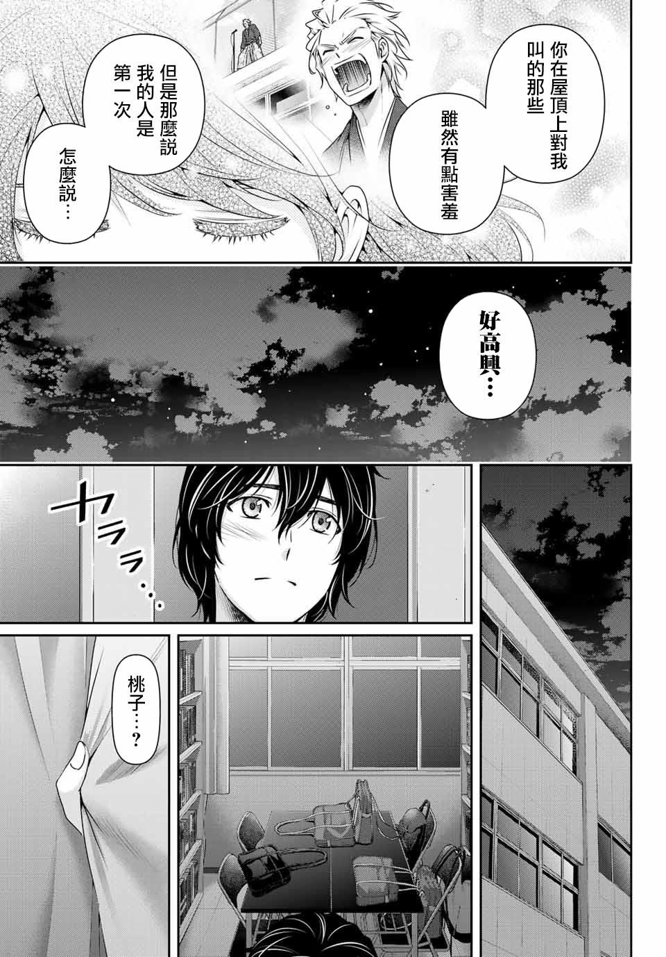 家有女友: 114話 - 第3页