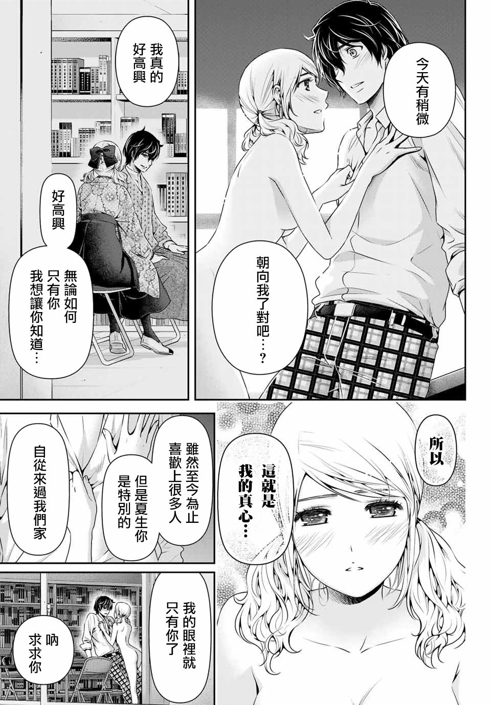 家有女友: 114話 - 第7页