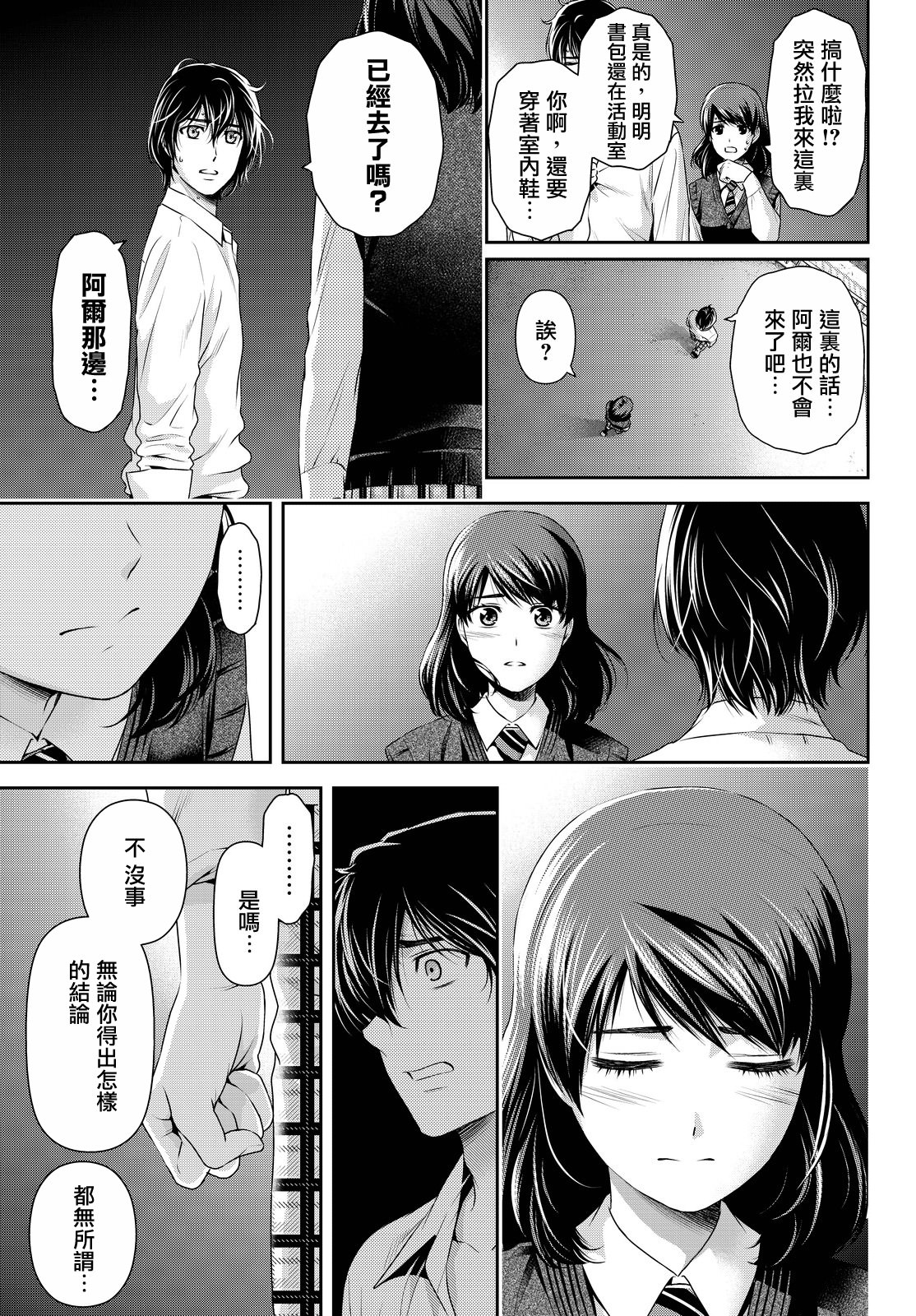 家有女友: 115話 - 第3页