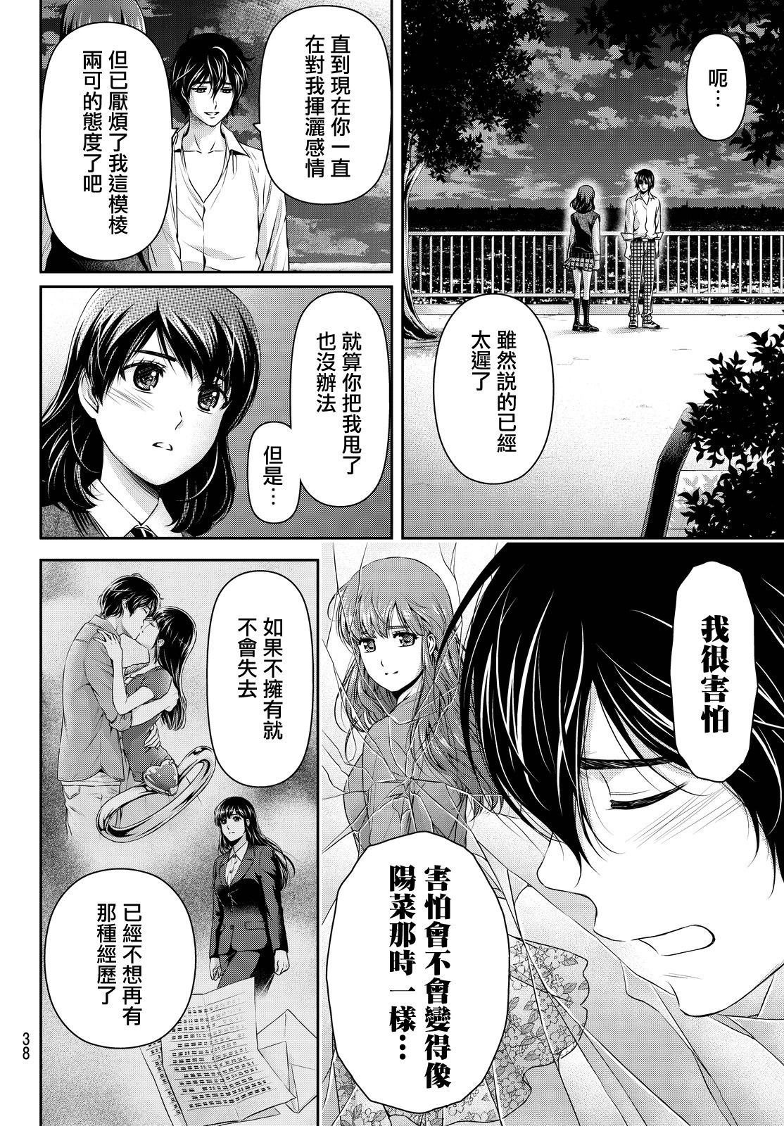 家有女友: 115話 - 第5页