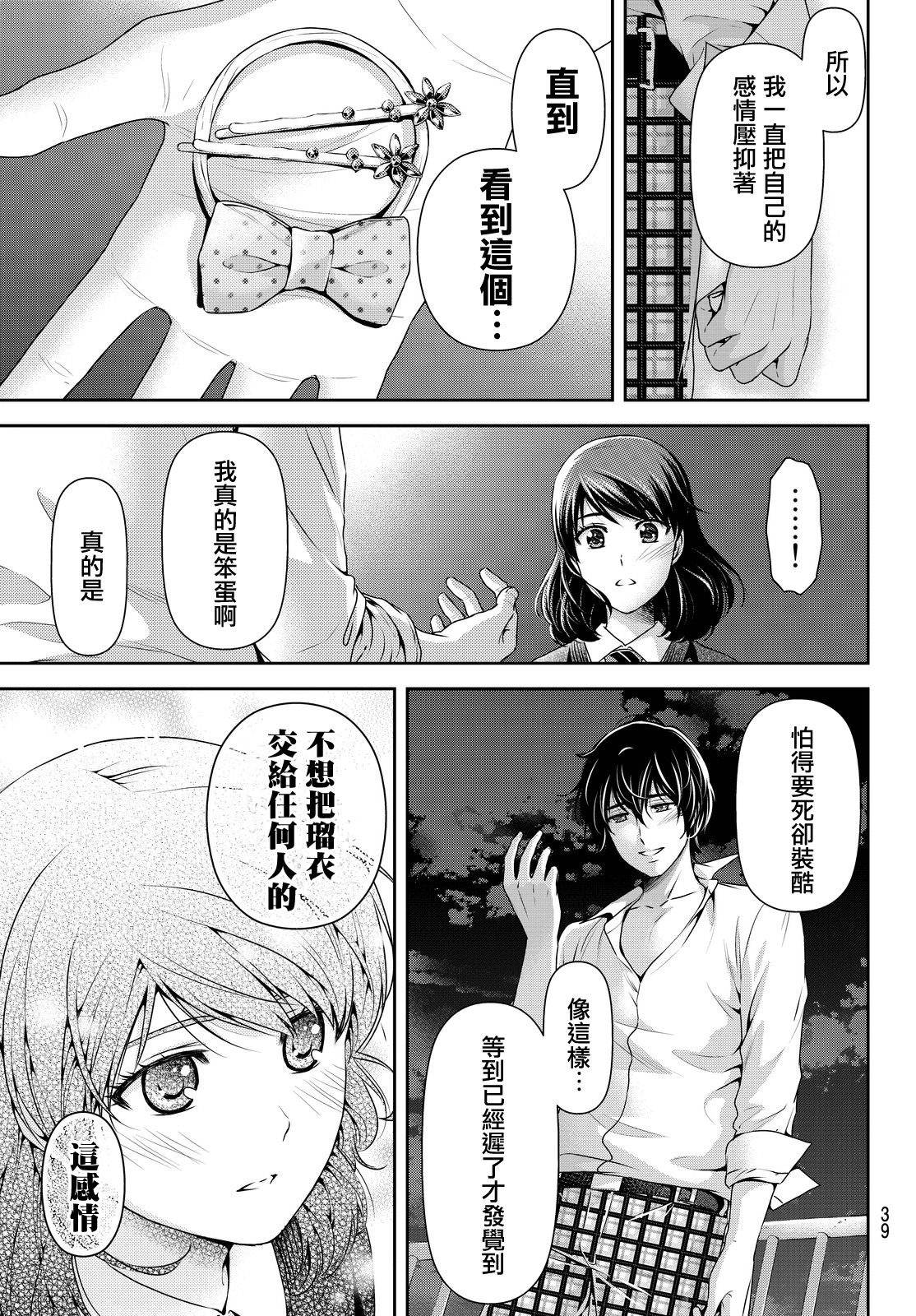 家有女友: 115話 - 第6页