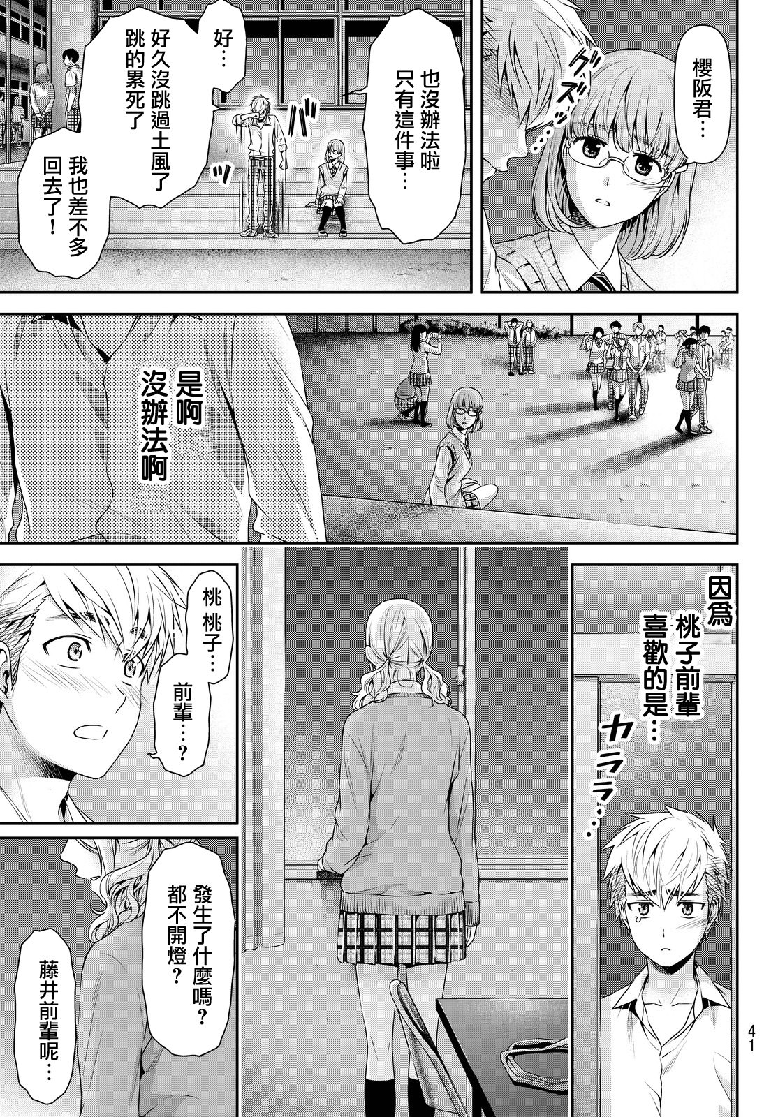 家有女友: 115話 - 第8页