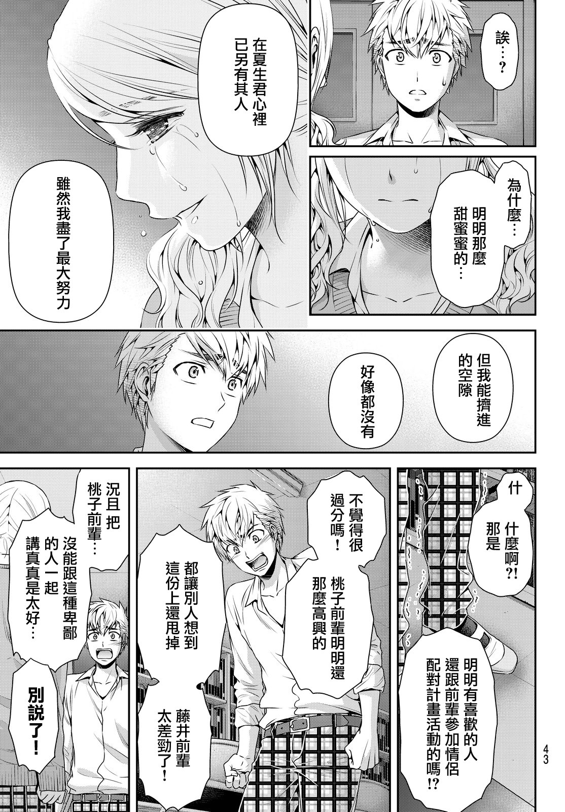 家有女友: 115話 - 第10页