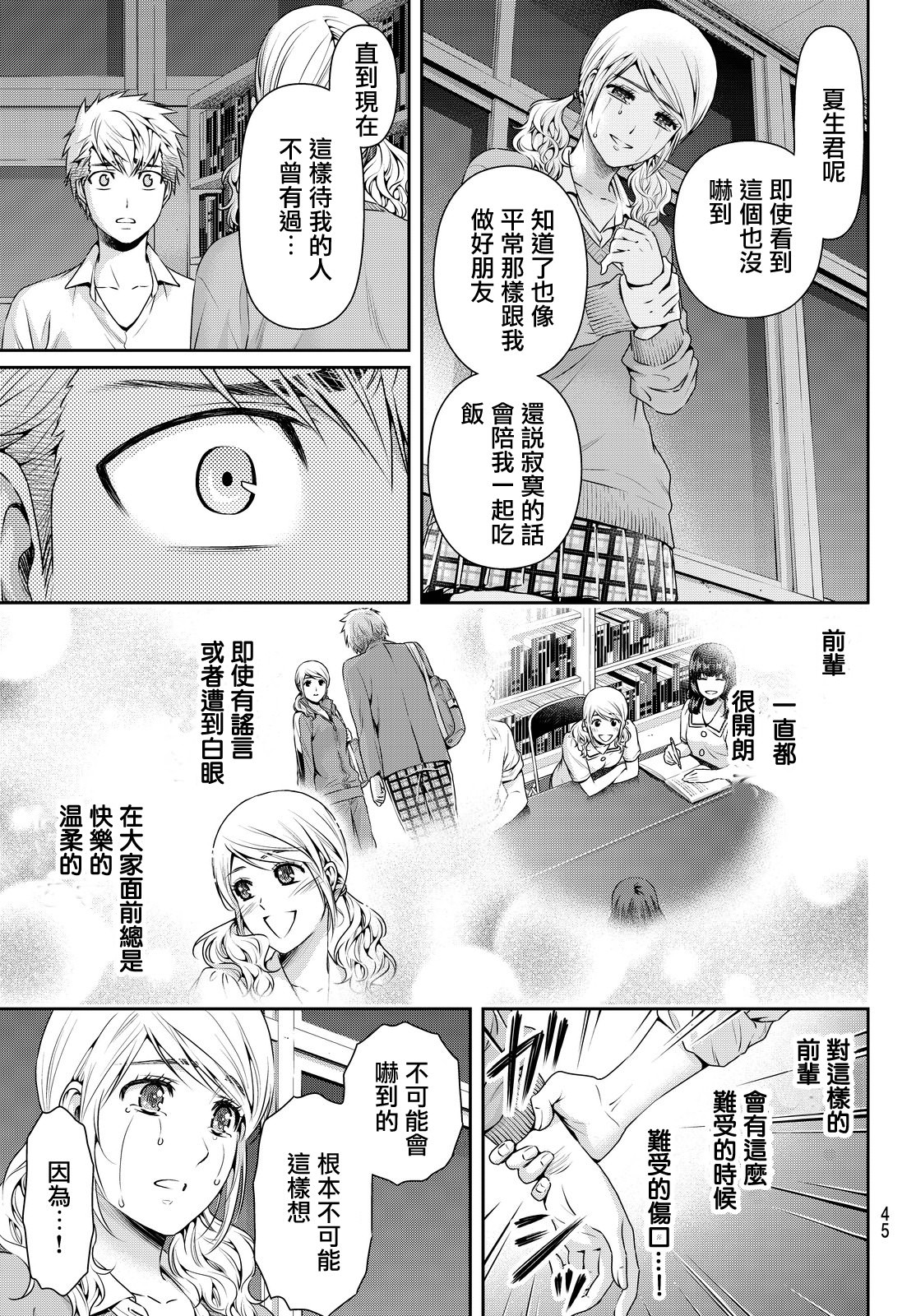 家有女友: 115話 - 第12页