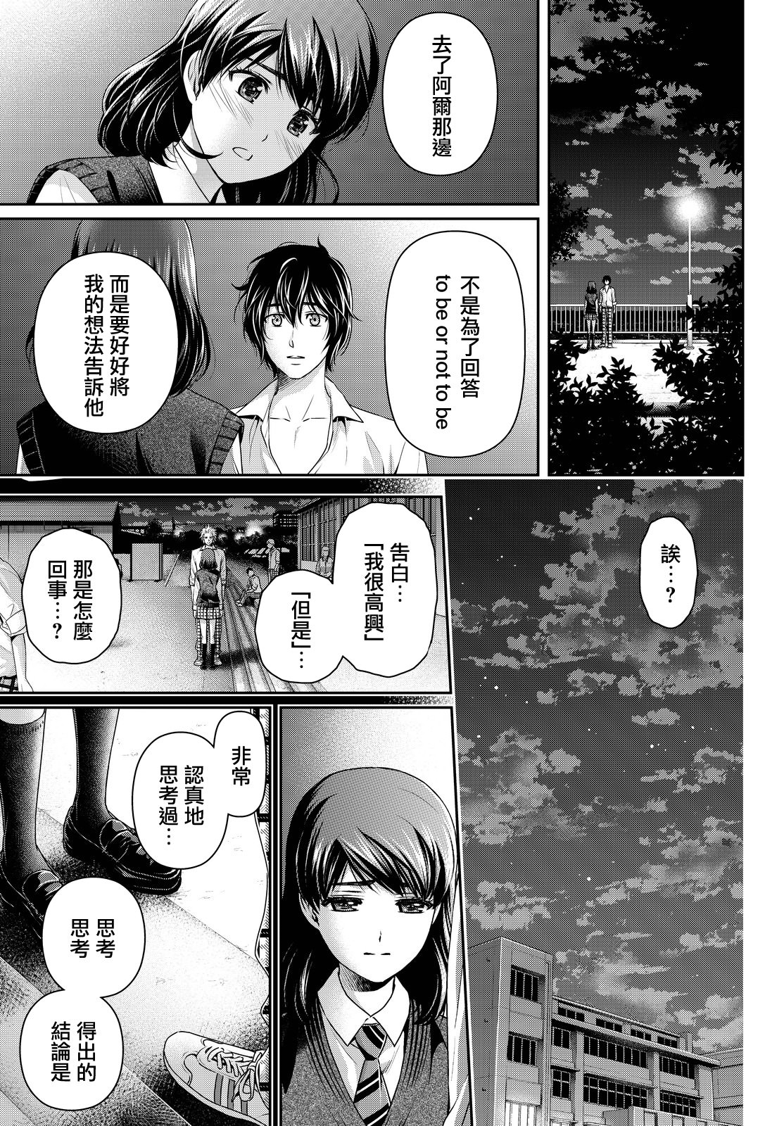 家有女友: 115話 - 第14页