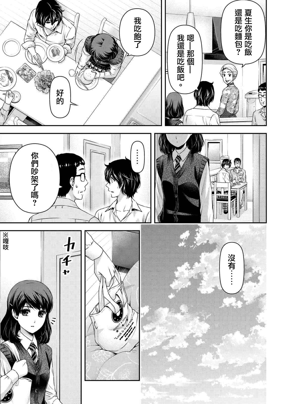 家有女友: 116話 - 第4页