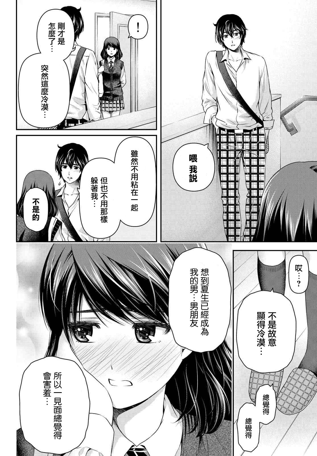 家有女友: 116話 - 第5页