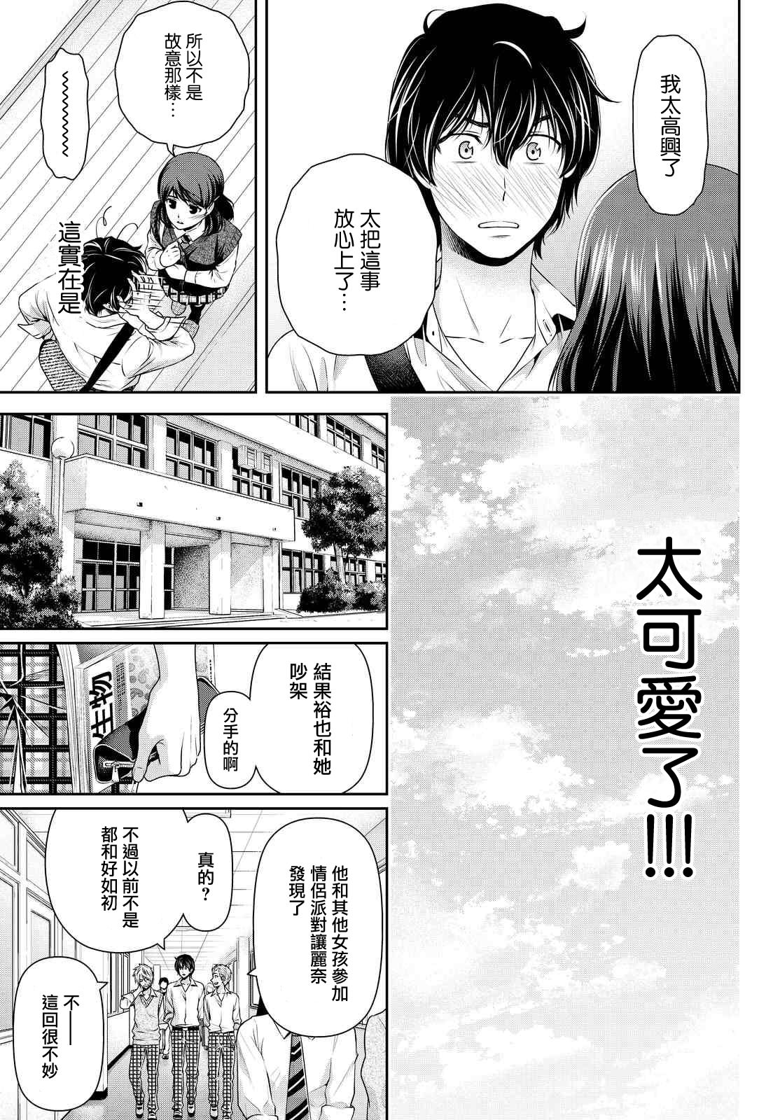 家有女友: 116話 - 第6页