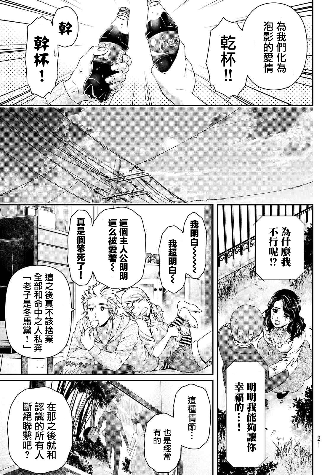 家有女友: 116話 - 第12页