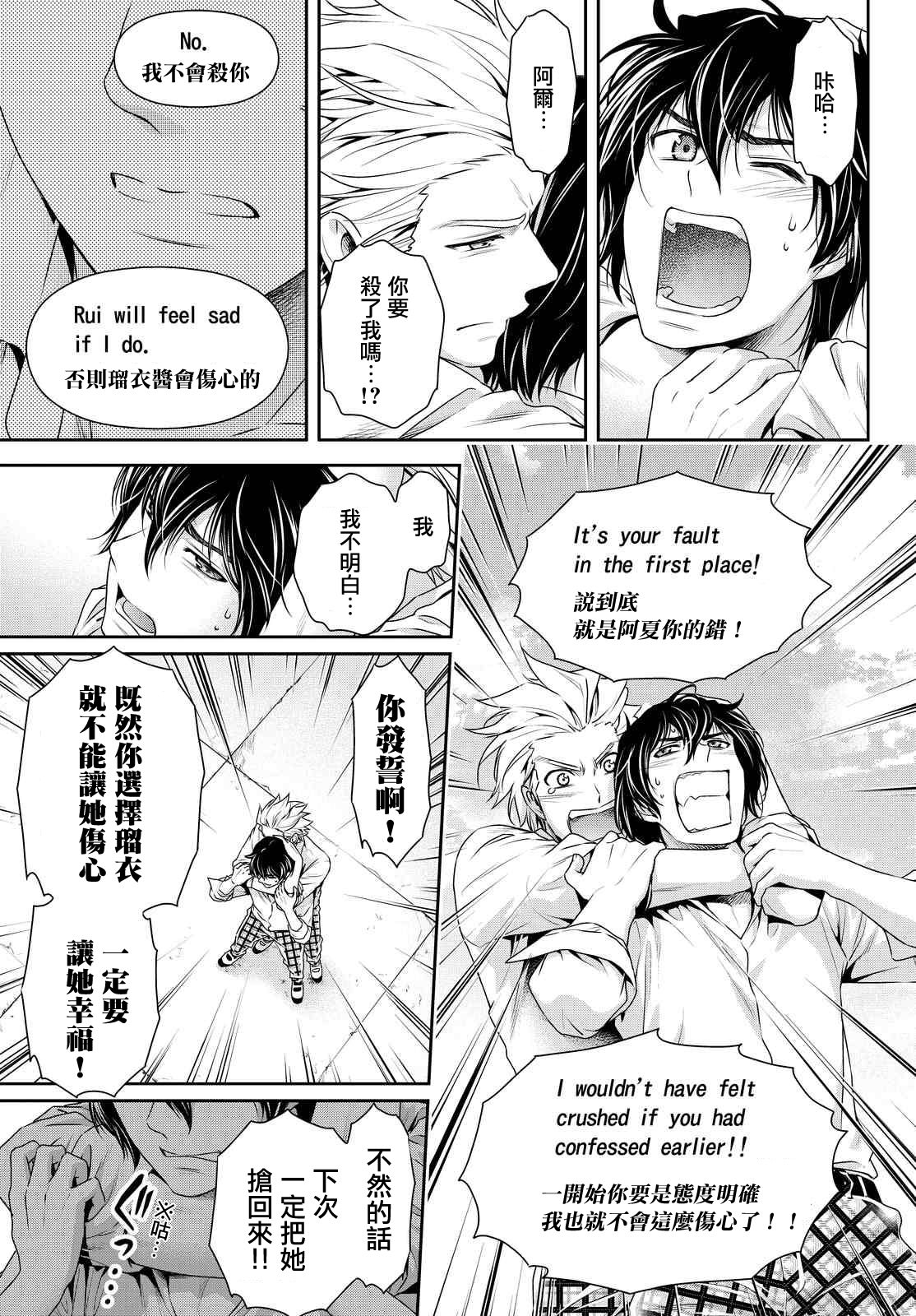 家有女友: 116話 - 第16页