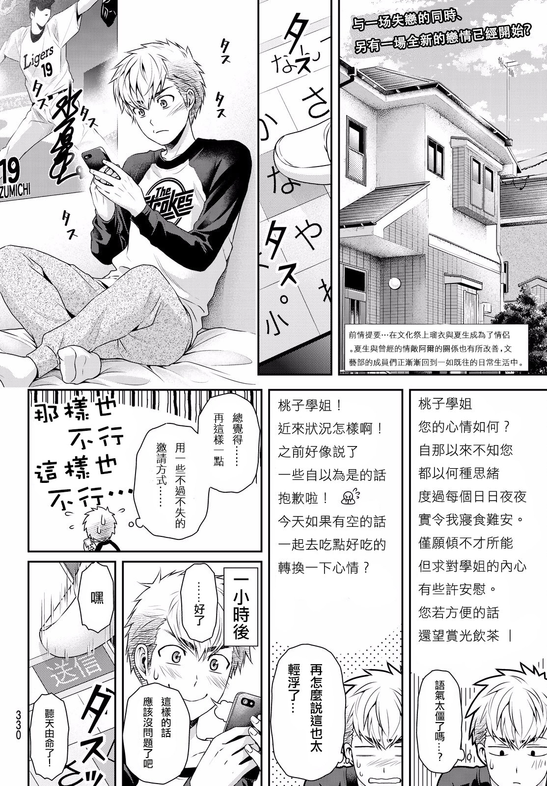 家有女友: 117話 - 第2页