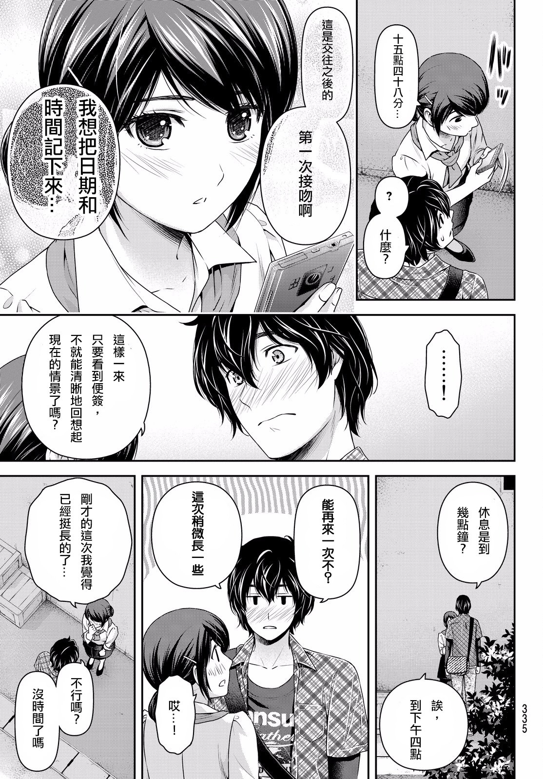 家有女友: 117話 - 第7页