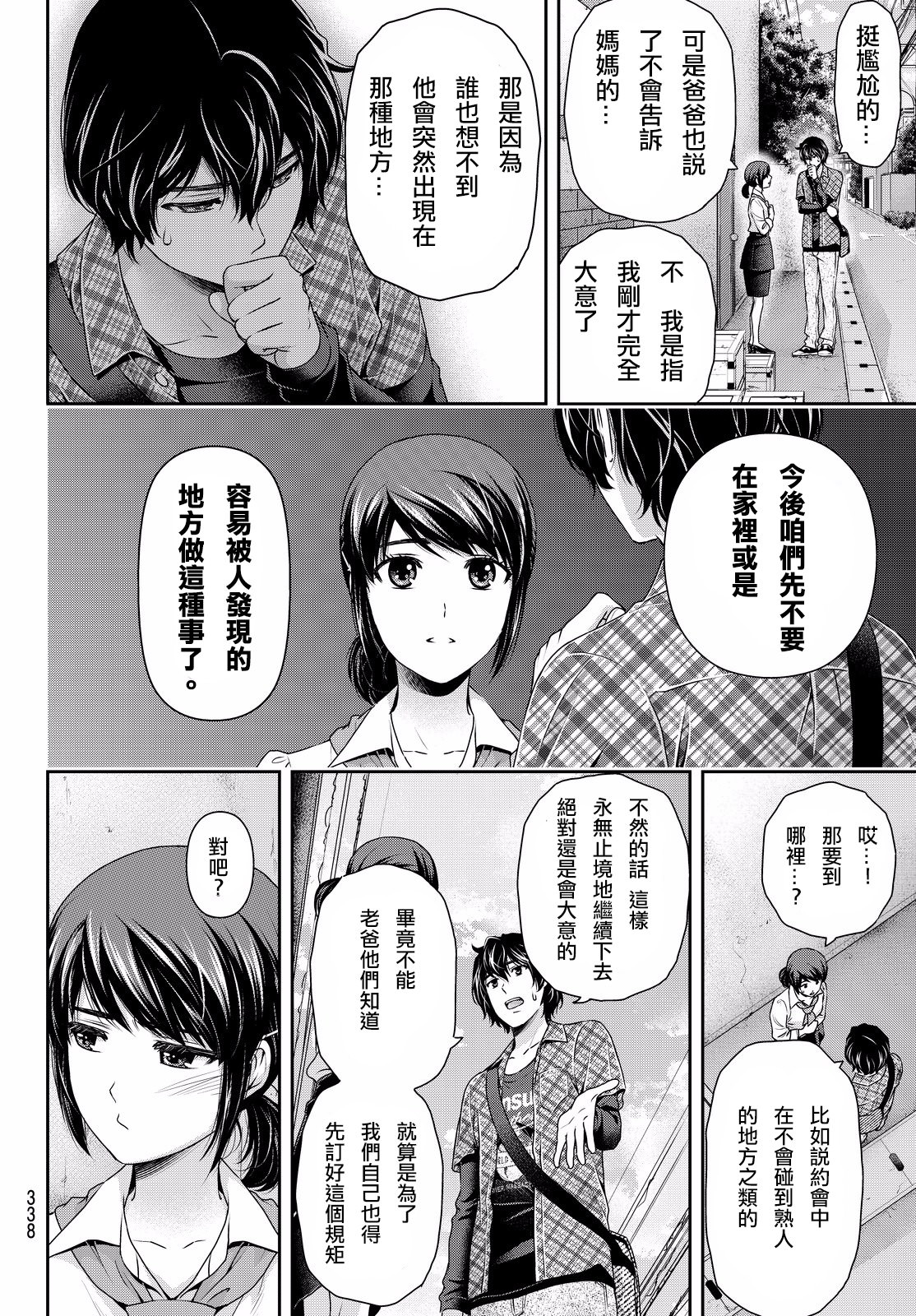 家有女友: 117話 - 第10页