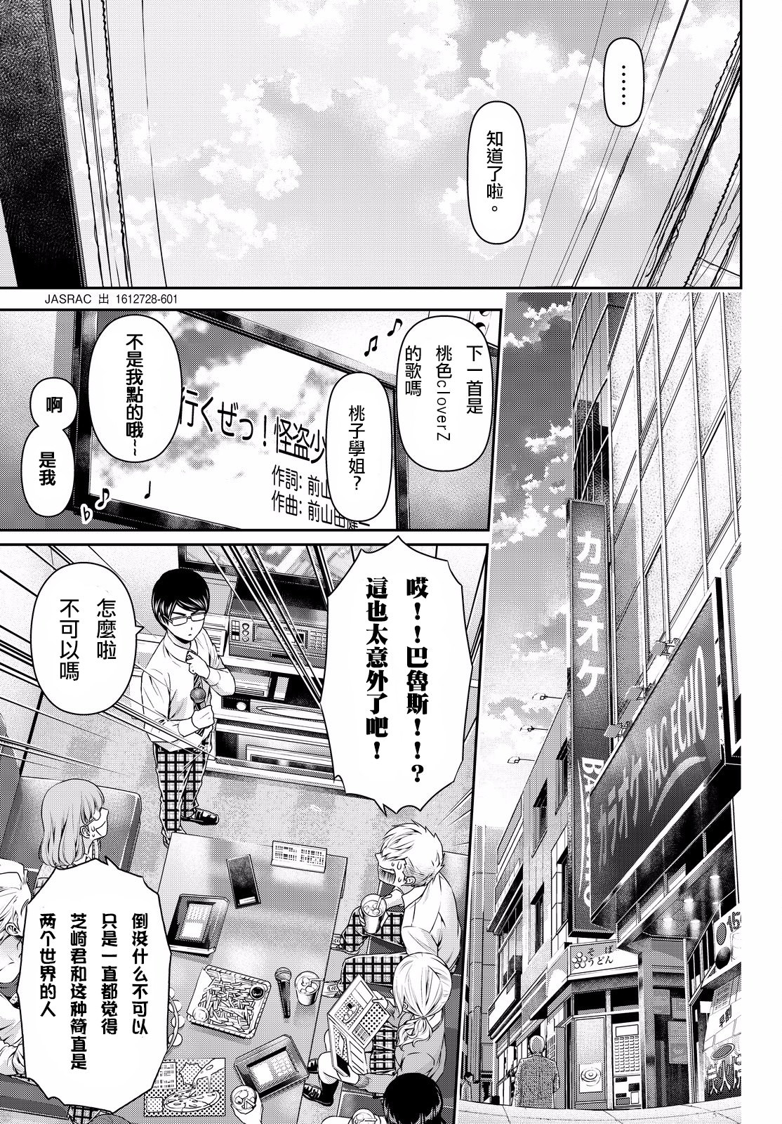 家有女友: 117話 - 第11页